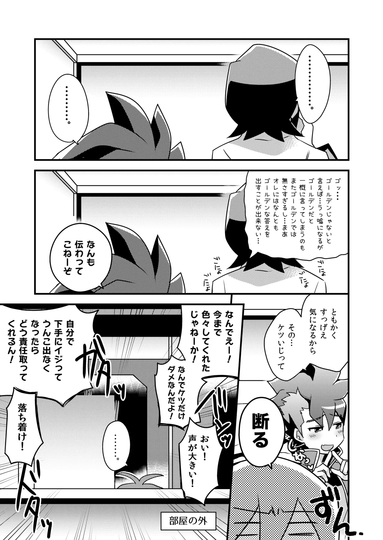 【Naomichi】Futa Page.5