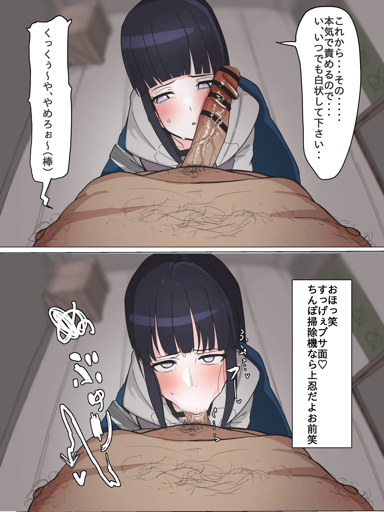 日向ヒナタのお口寸止め焦らし尋問 Page.4