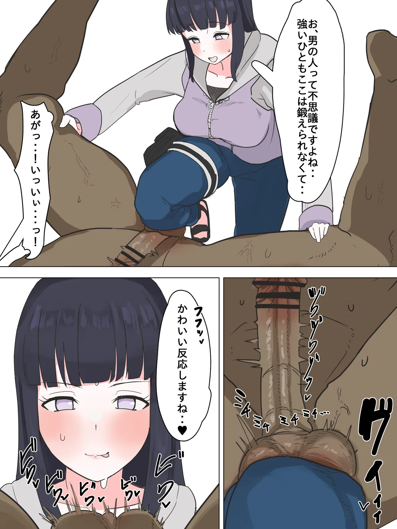 〇玉責めヒナタ（3ｐマンガ） Page.2