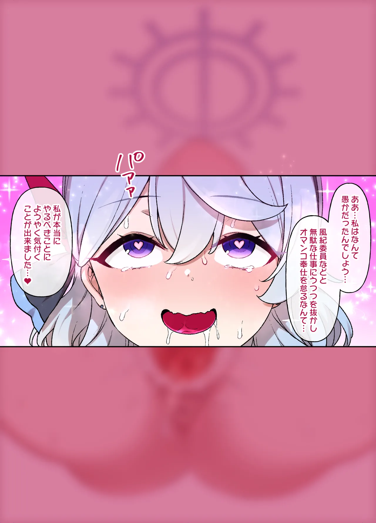 ブルアカMCオマンコ学園～天雨アコ編～ Page.20