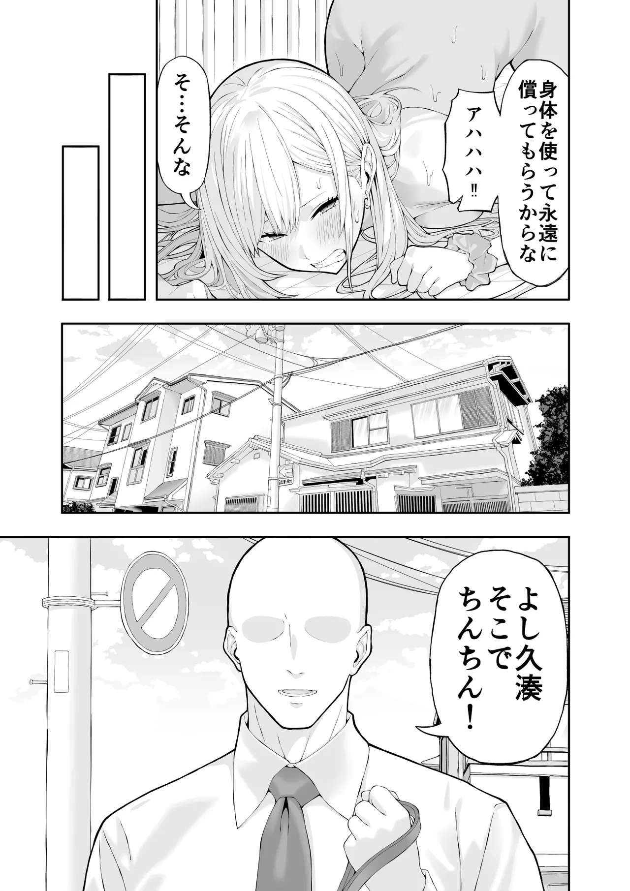 いじめっこギャルを催〇アプリで復讐する話 Page.25