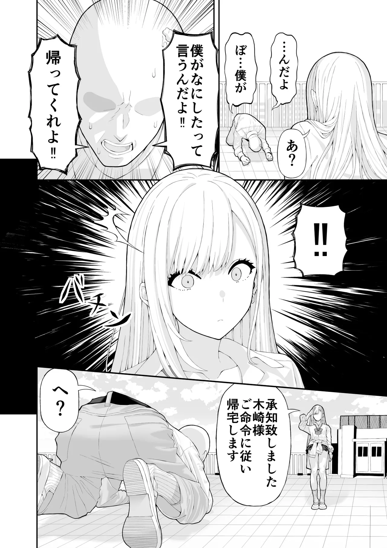 いじめっこギャルを催〇アプリで復讐する話 Page.4