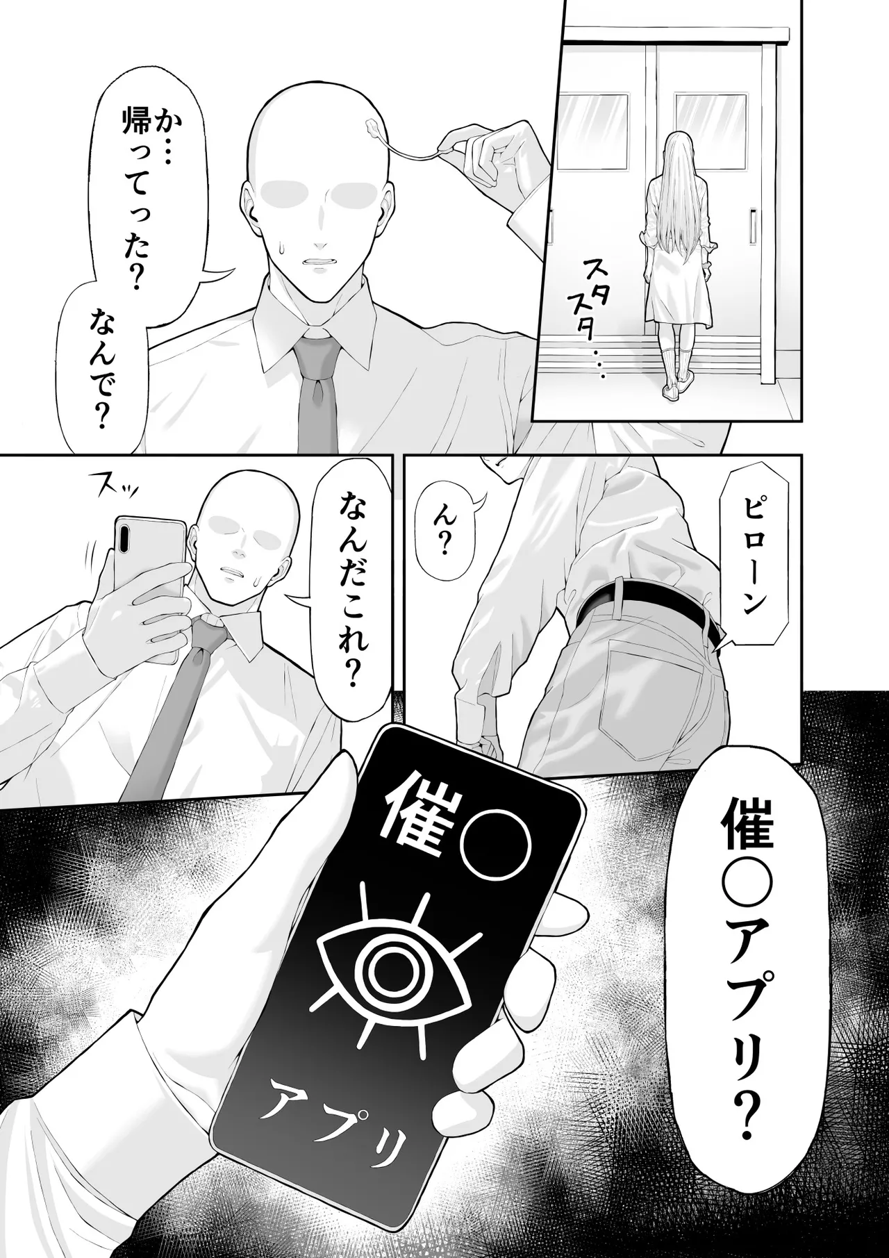 いじめっこギャルを催〇アプリで復讐する話 Page.5