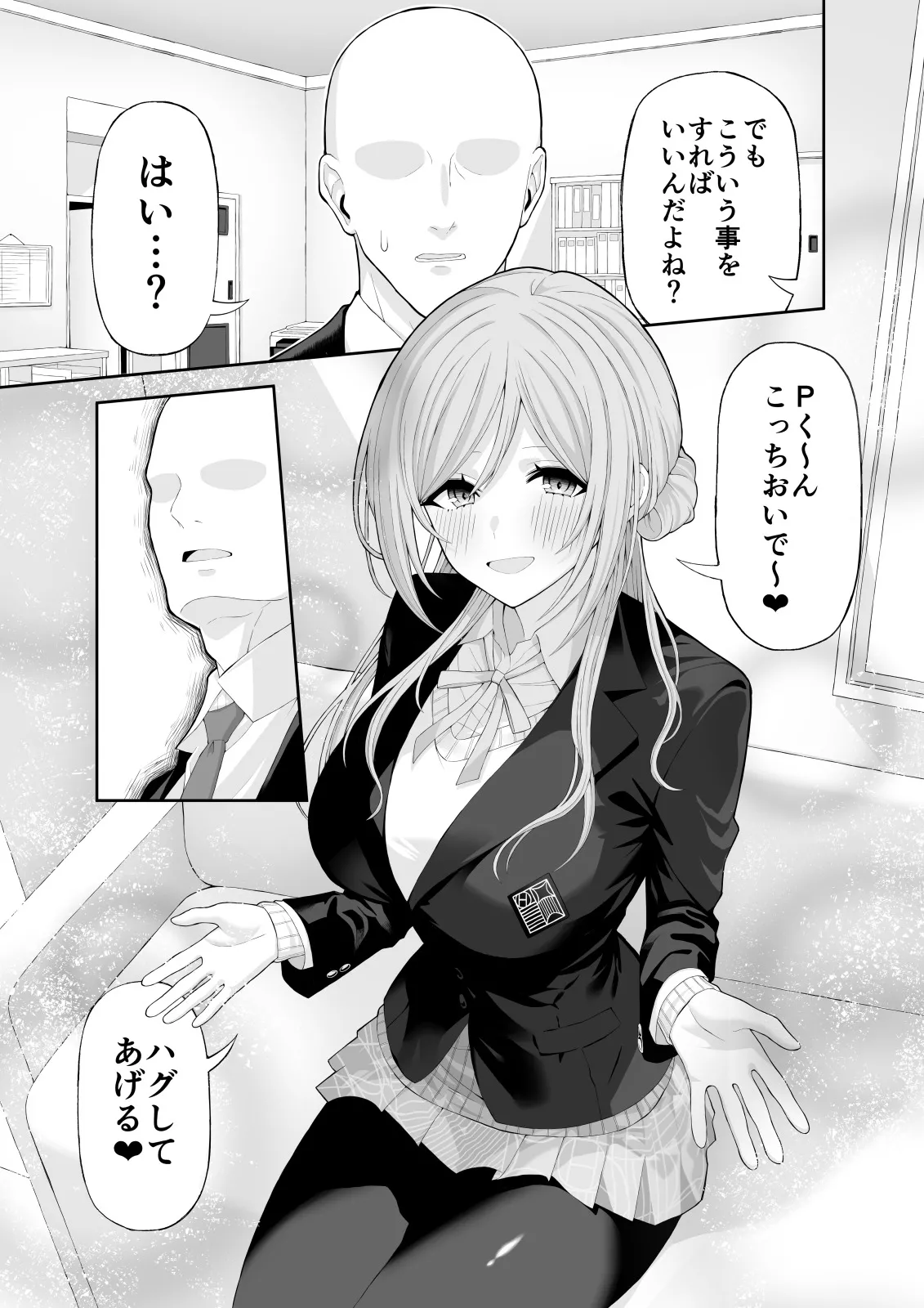 お姉ちゃんと甘々エッチ Page.4