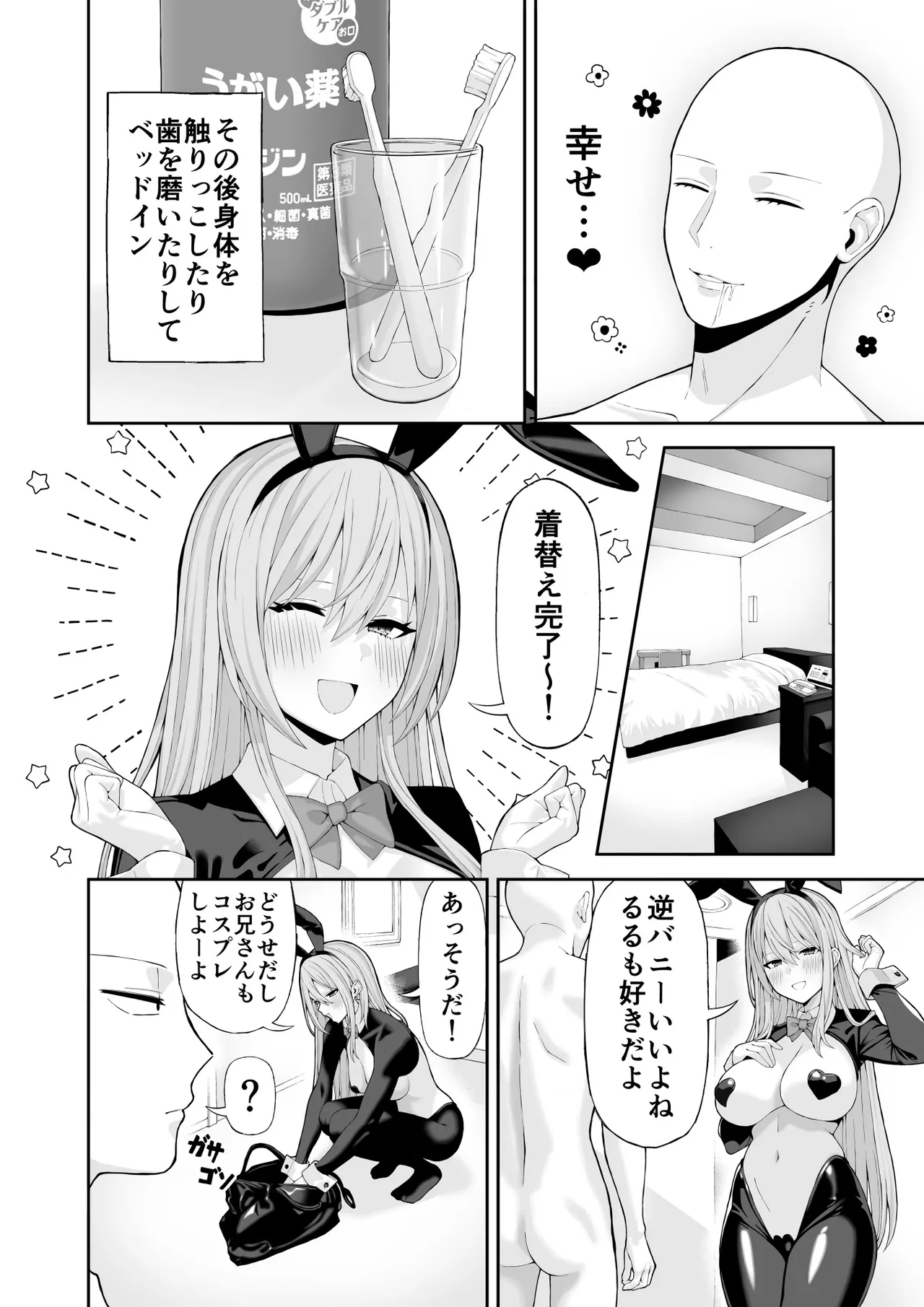 コスプレ風俗に行ったら女装させられた話 Page.10