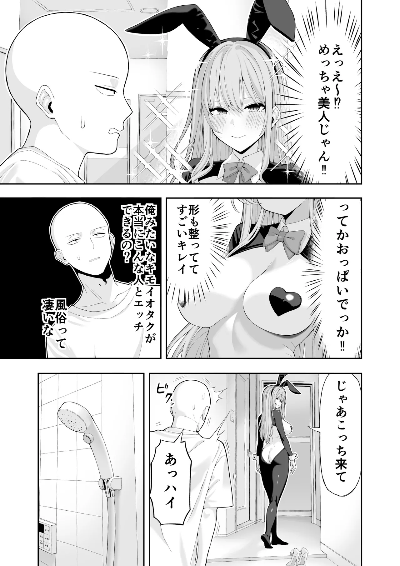 コスプレ風俗に行ったら女装させられた話 Page.5