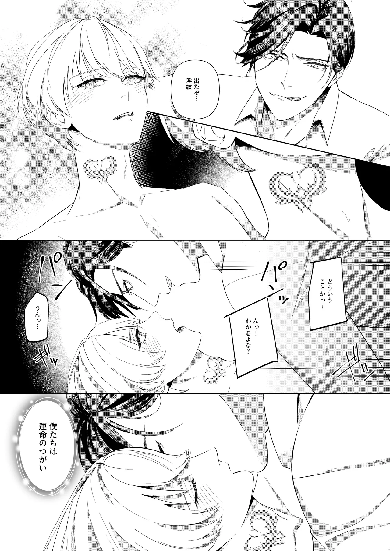 [パコズ (おへま, 落合海, 曇り山田) ストロング・アルファの快楽絶頂の誘惑 Page.22