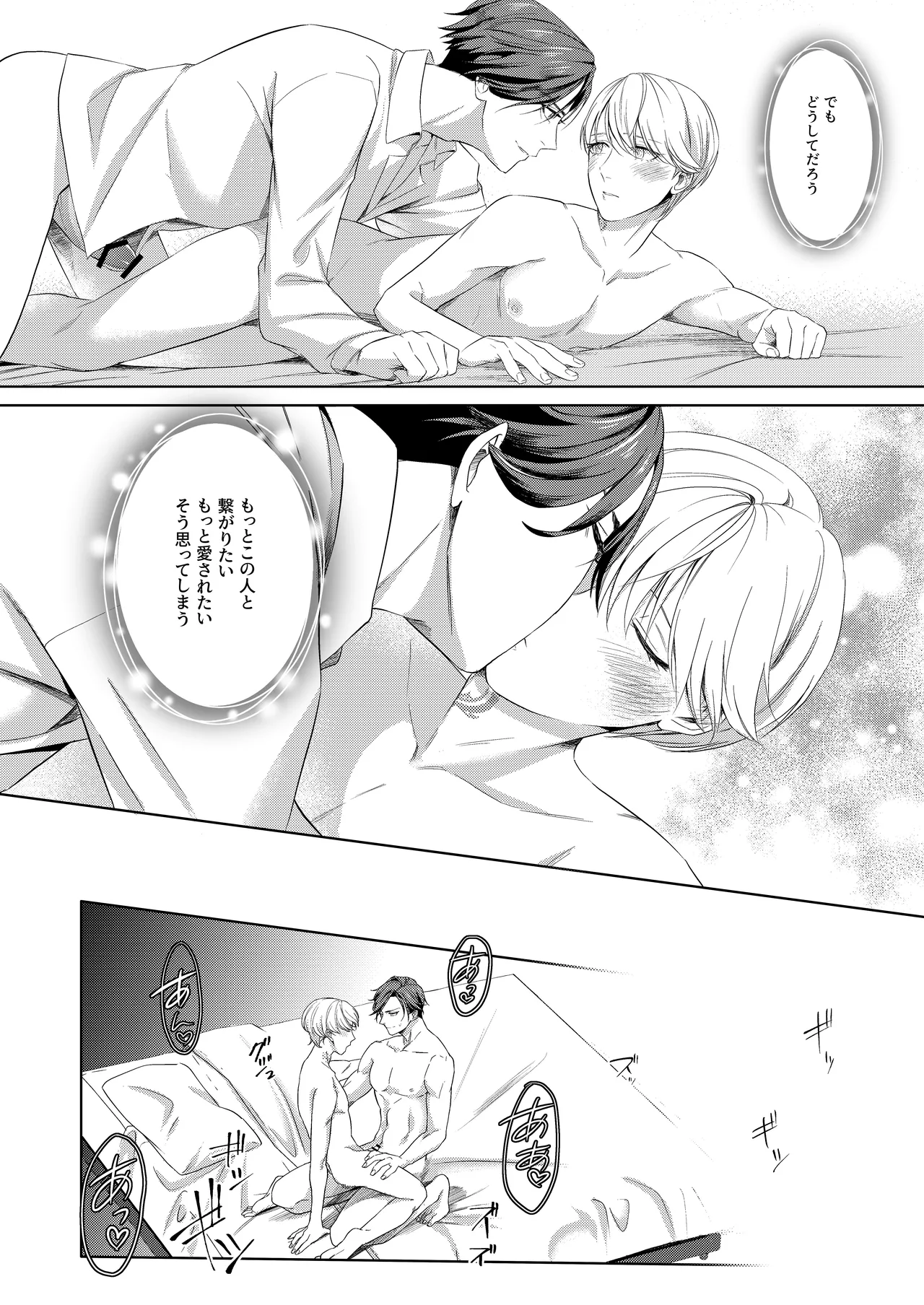 [パコズ (おへま, 落合海, 曇り山田) ストロング・アルファの快楽絶頂の誘惑 Page.27