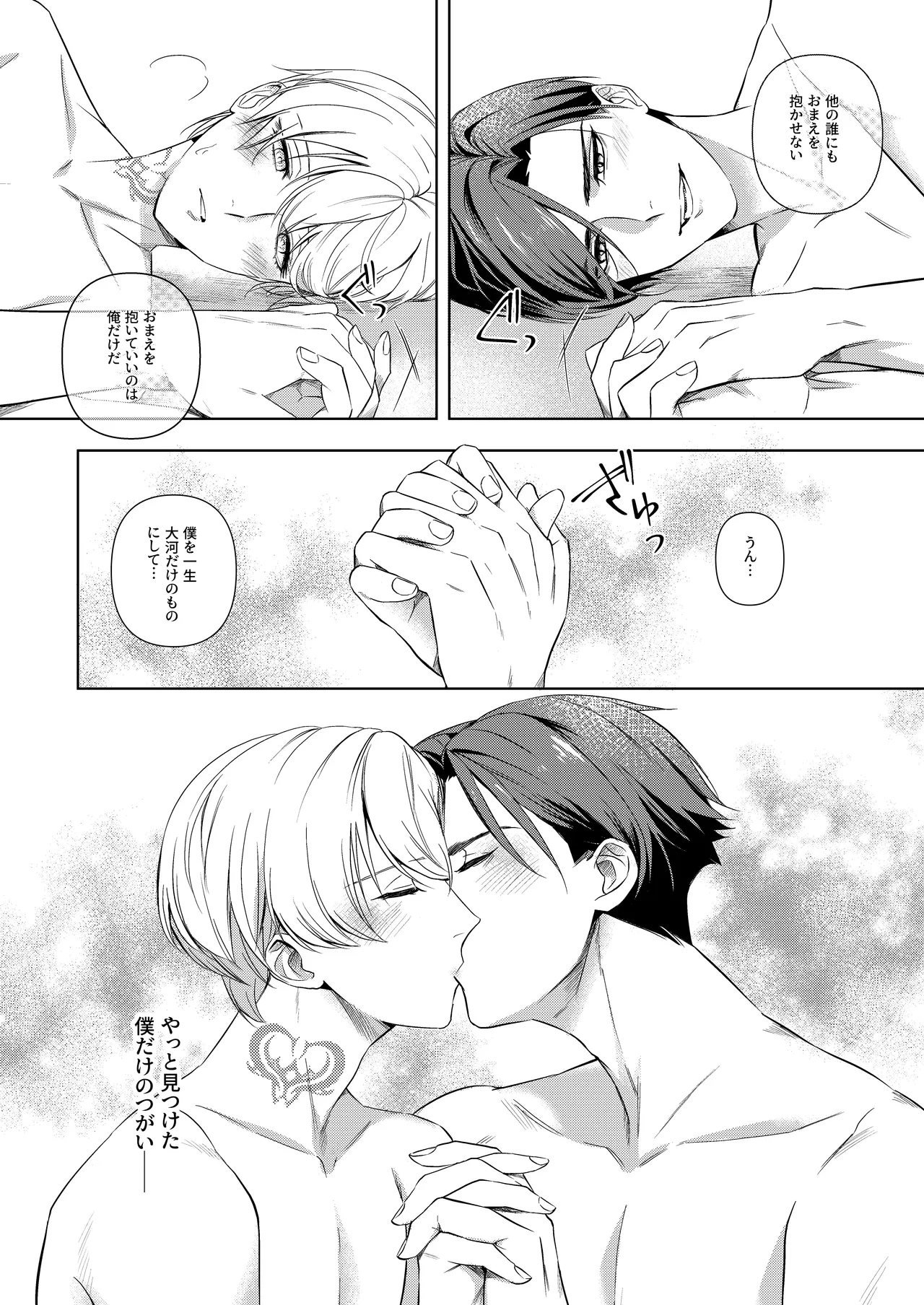 [パコズ (おへま, 落合海, 曇り山田) ストロング・アルファの快楽絶頂の誘惑 Page.31