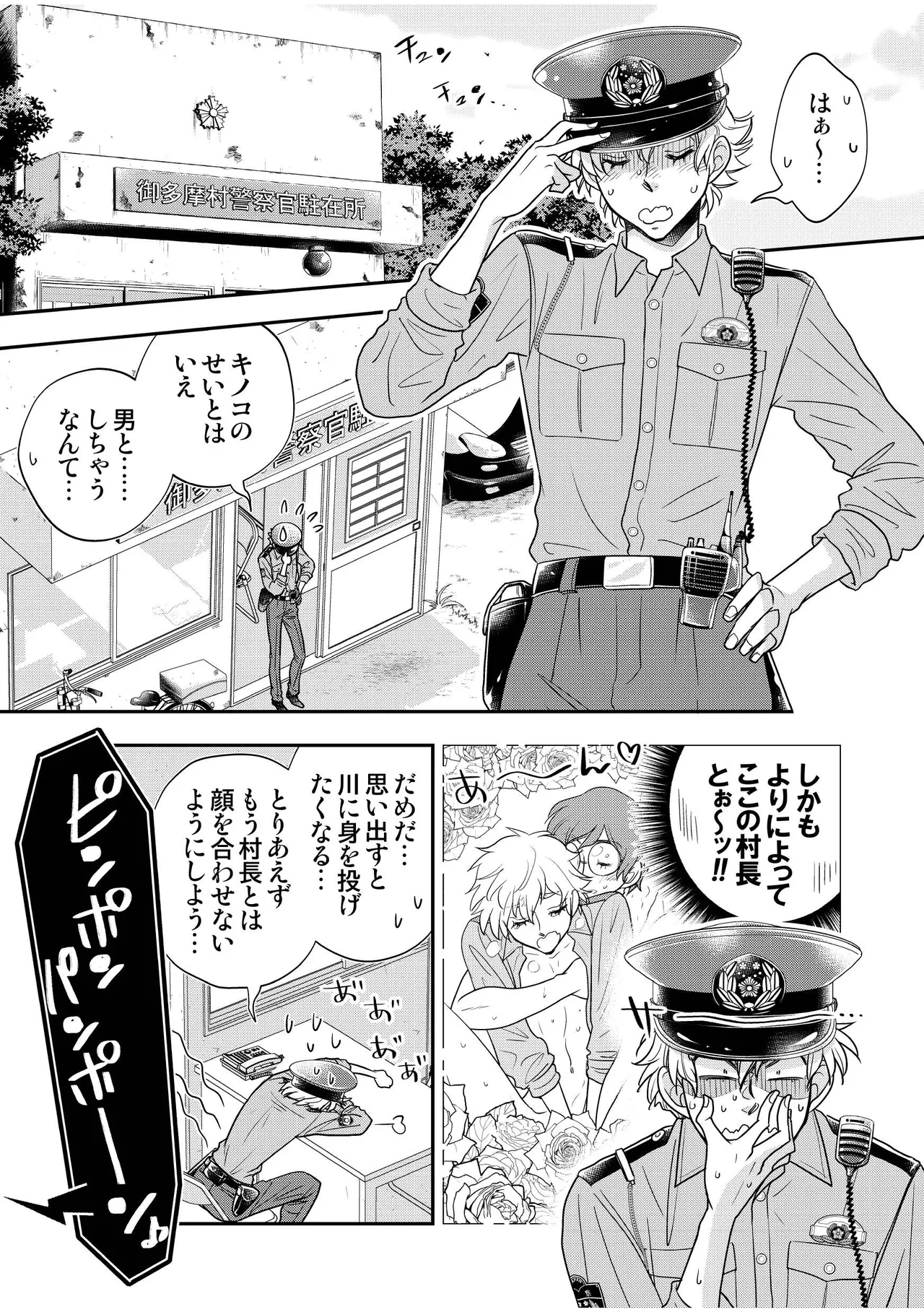 駐在さんと村長さん Page.29