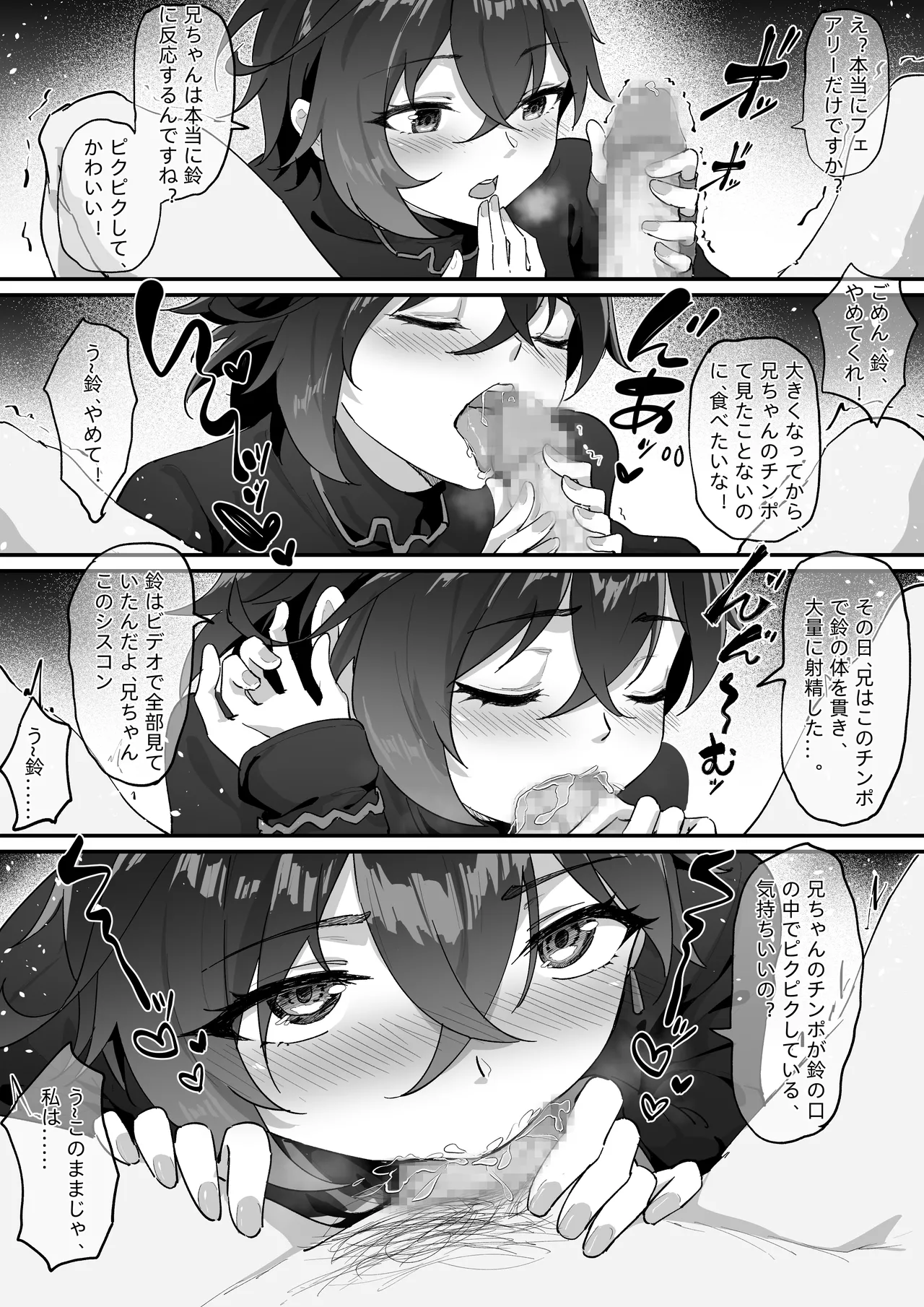 哲X鈴 Page.4