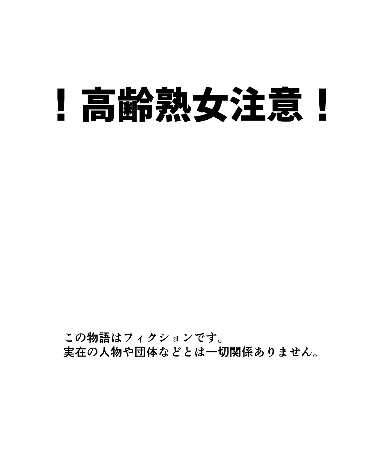 ２人のばばあ
