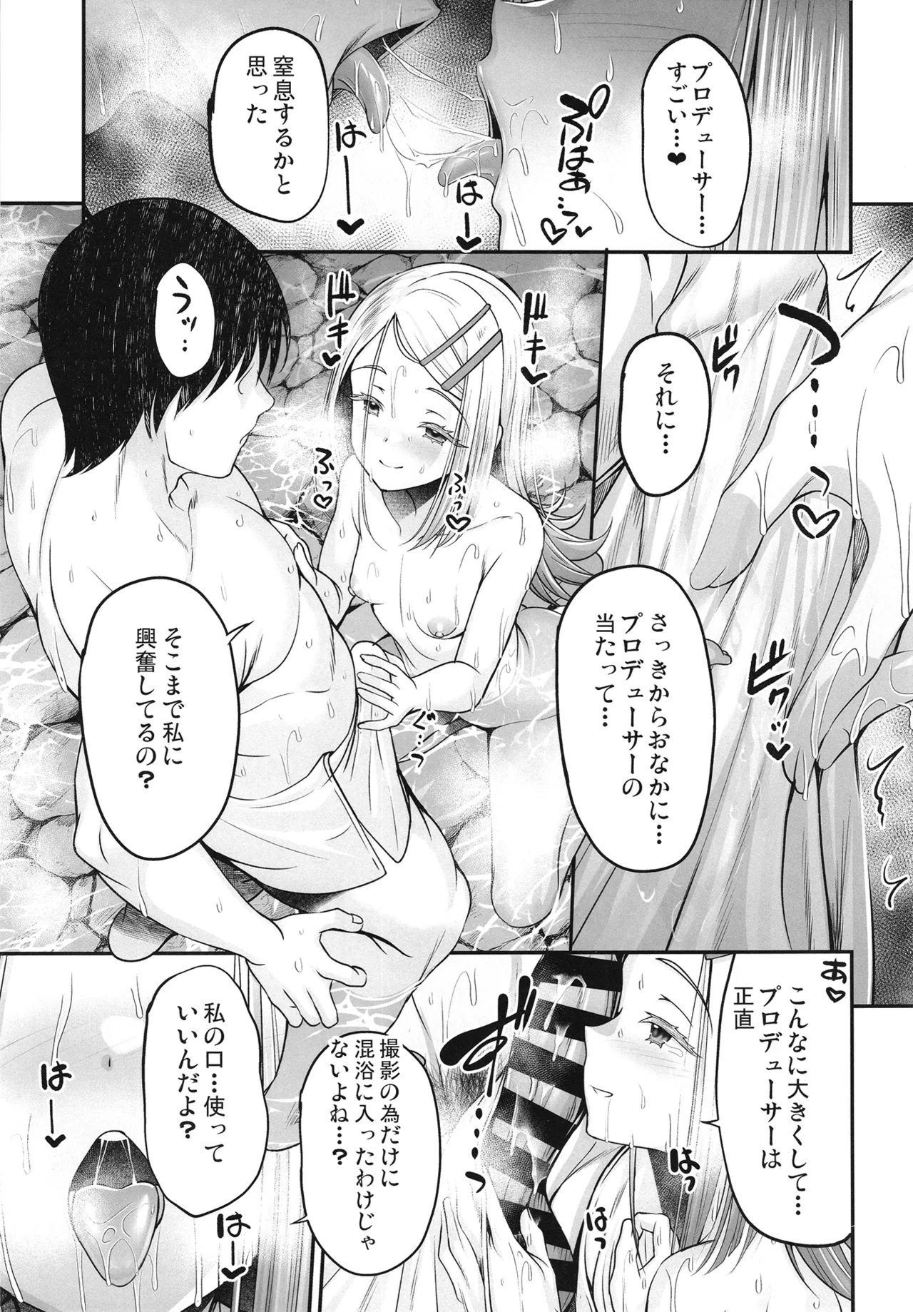 篠澤広と温泉で気持ちよくなる本 Page.7