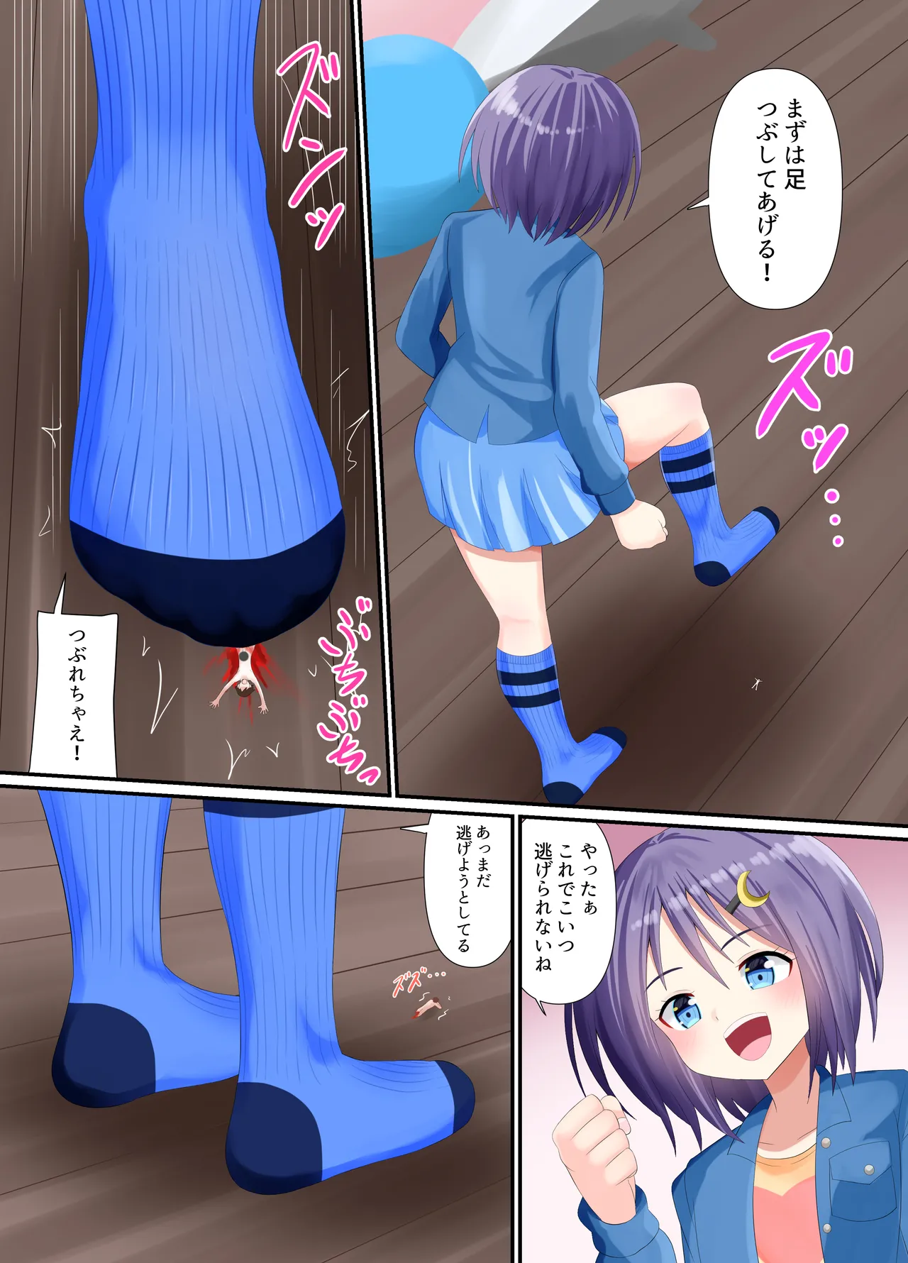 靴下で踏まれる話 Page.17
