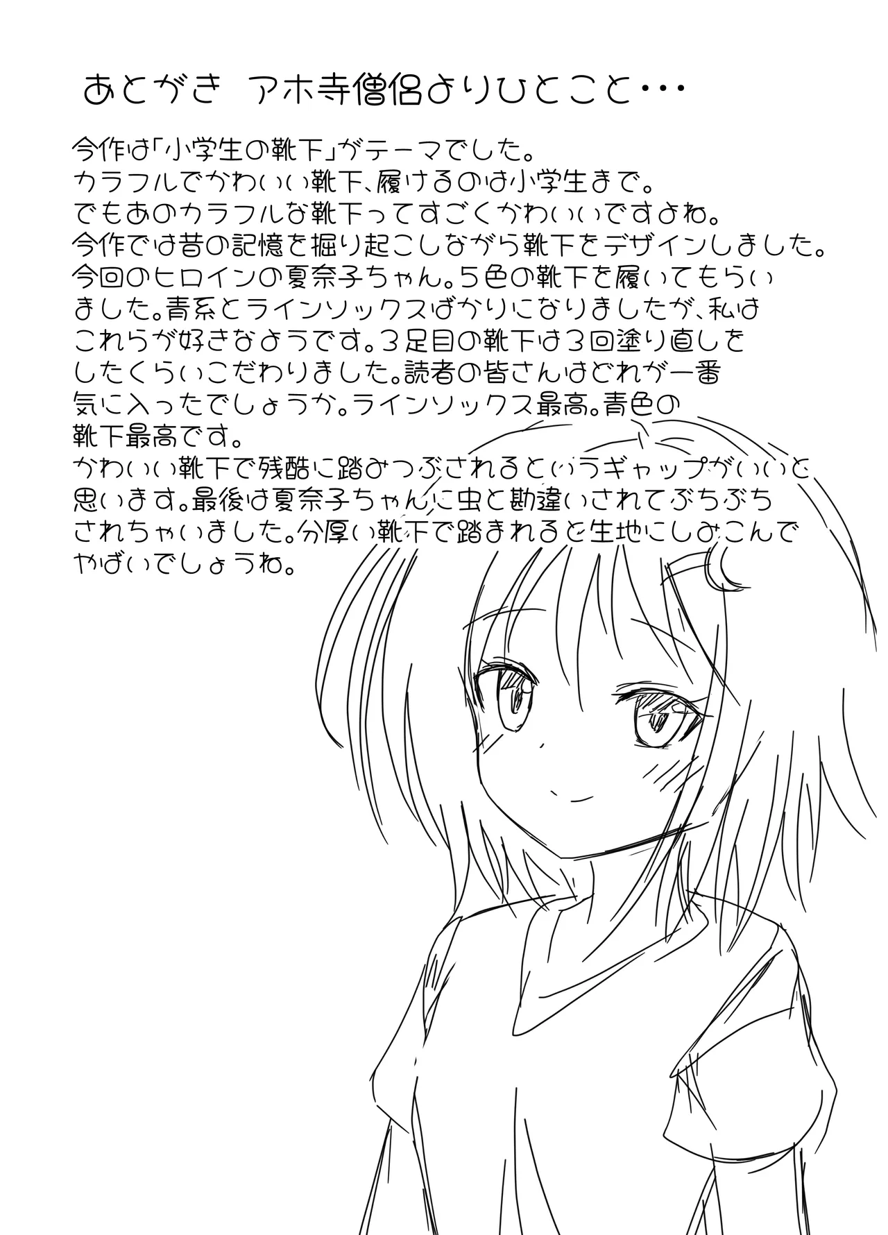 靴下で踏まれる話 Page.21