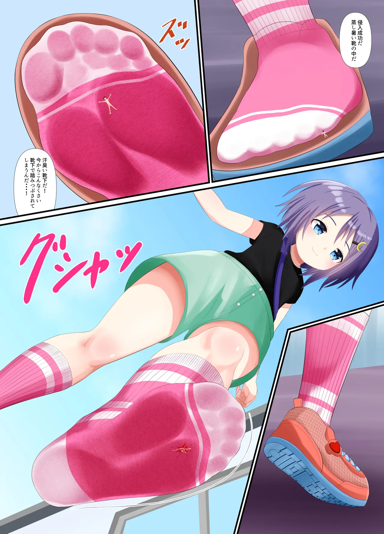 靴下で踏まれる話 Page.9
