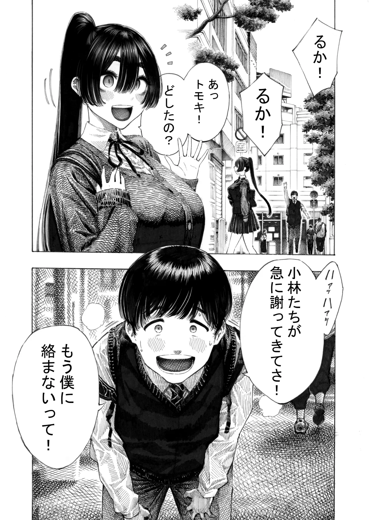 みがわり! 輪姦されルカちゃん Page.3