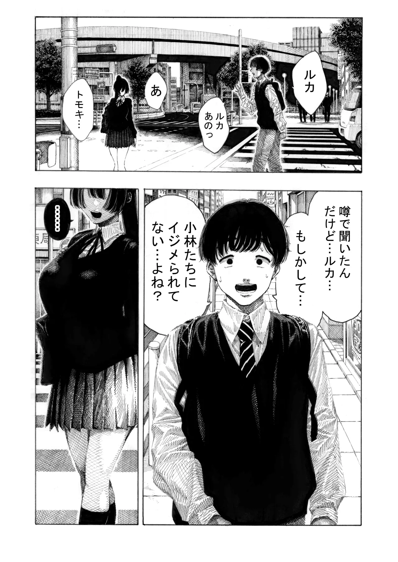 みがわり! 輪姦されルカちゃん Page.46