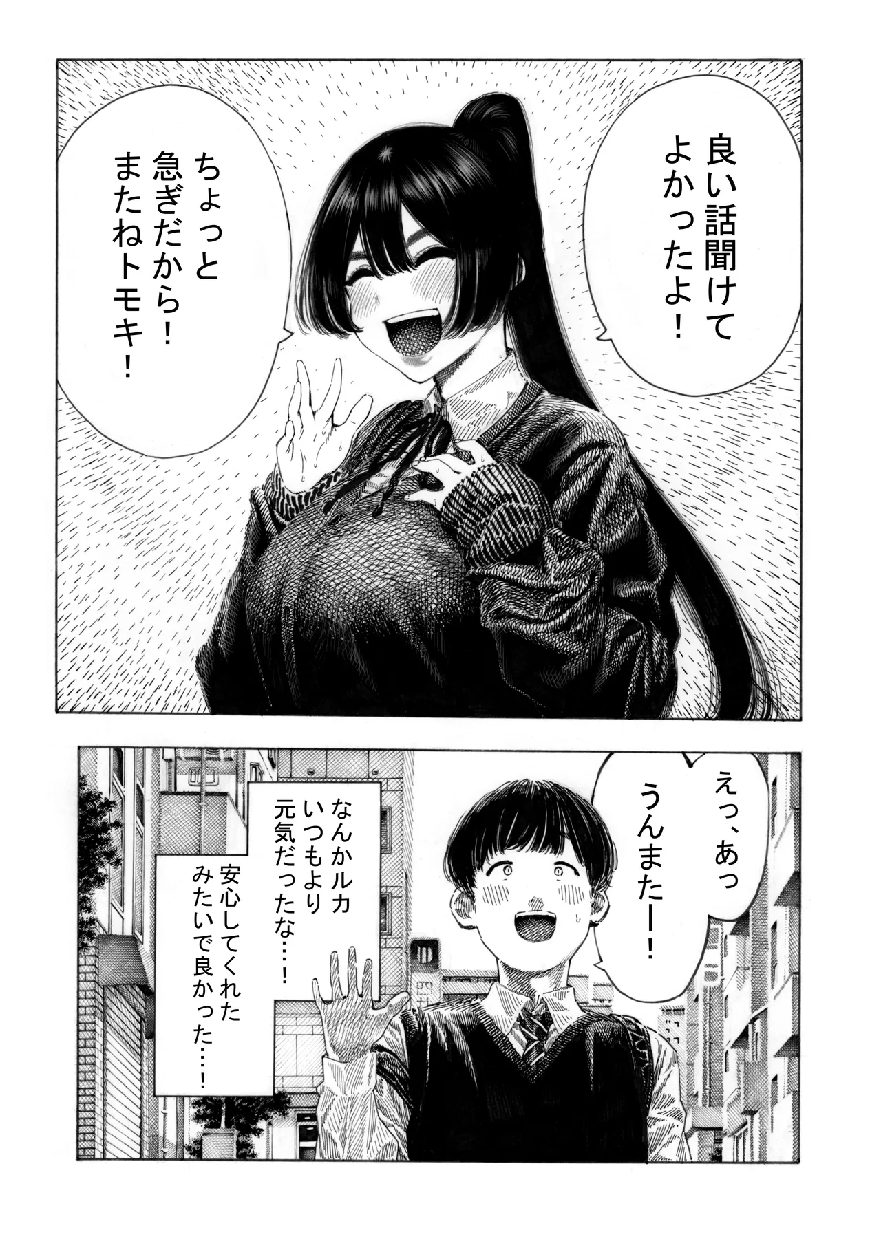 みがわり! 輪姦されルカちゃん Page.7