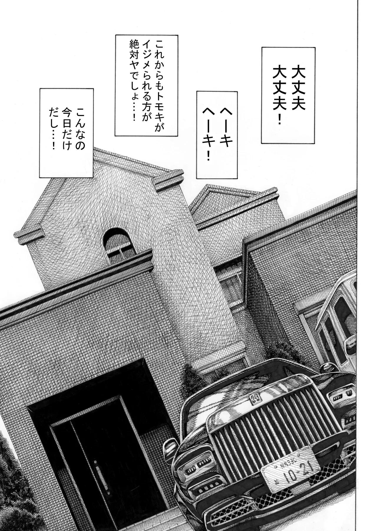 みがわり! 輪姦されルカちゃん Page.9