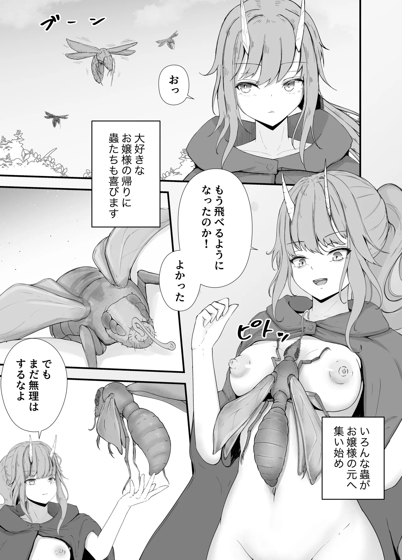 お嬢様と蟲のえっちな体験談 Page.7