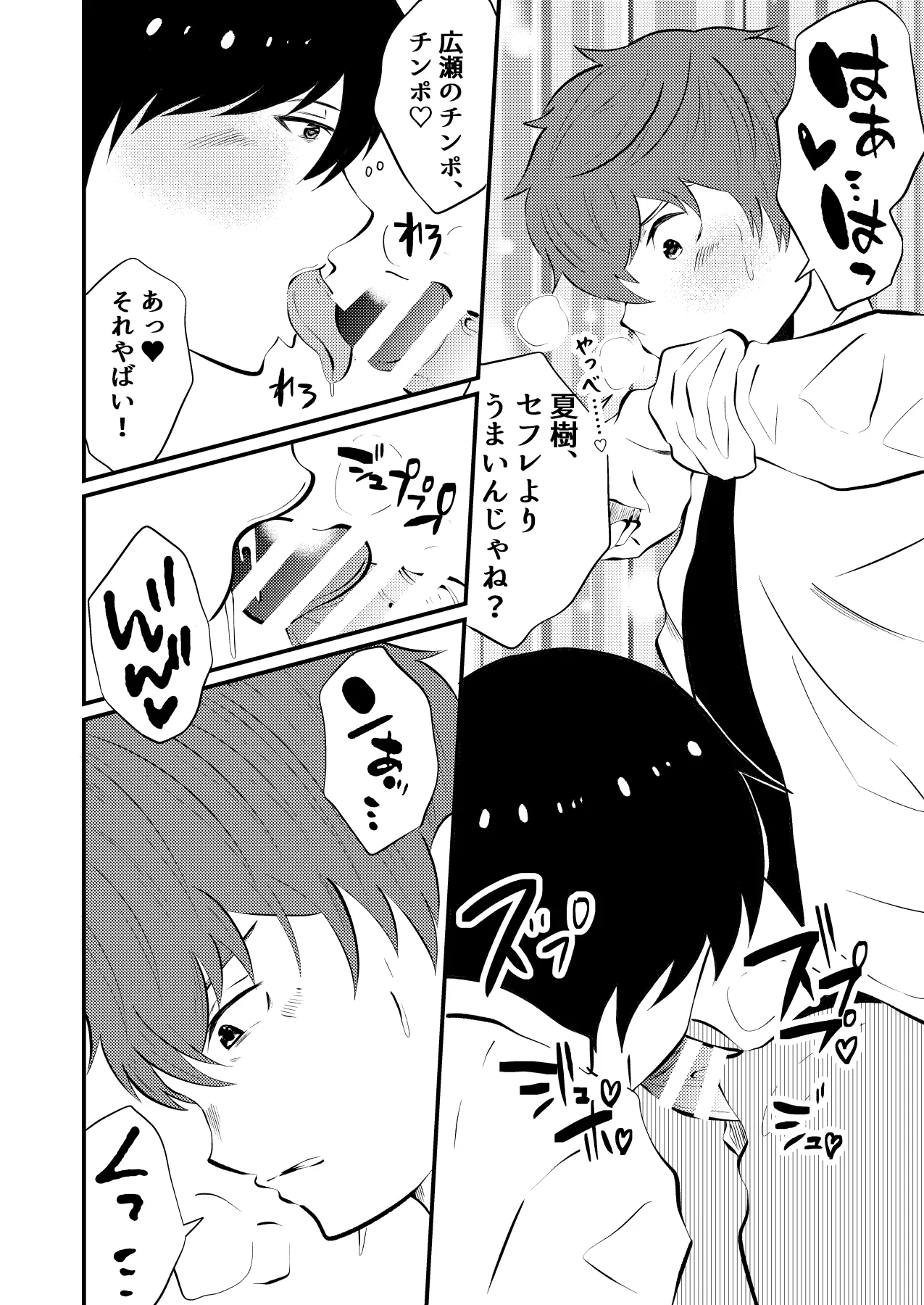 THE男の常識改変2 男同士のセックスが日常的な世界線 Page.11