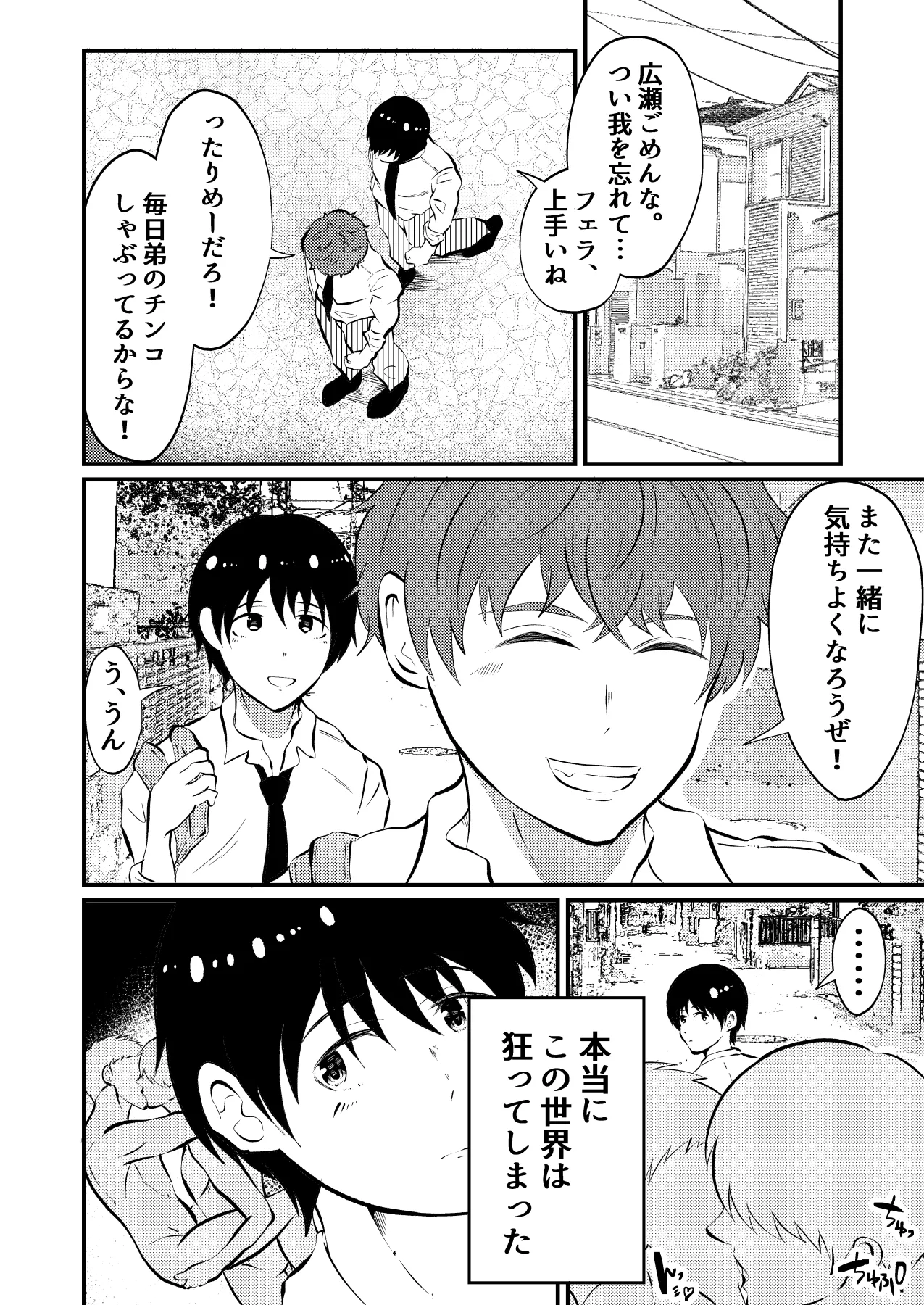THE男の常識改変2 男同士のセックスが日常的な世界線 Page.17