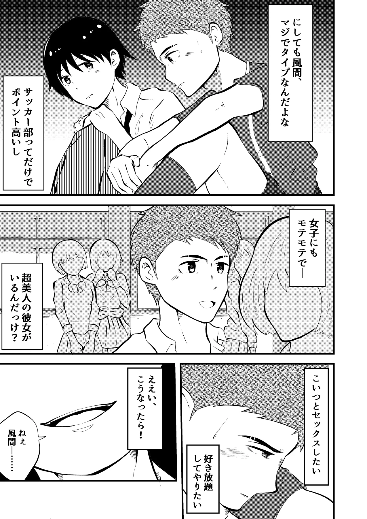 THE男の常識改変2 男同士のセックスが日常的な世界線 Page.22