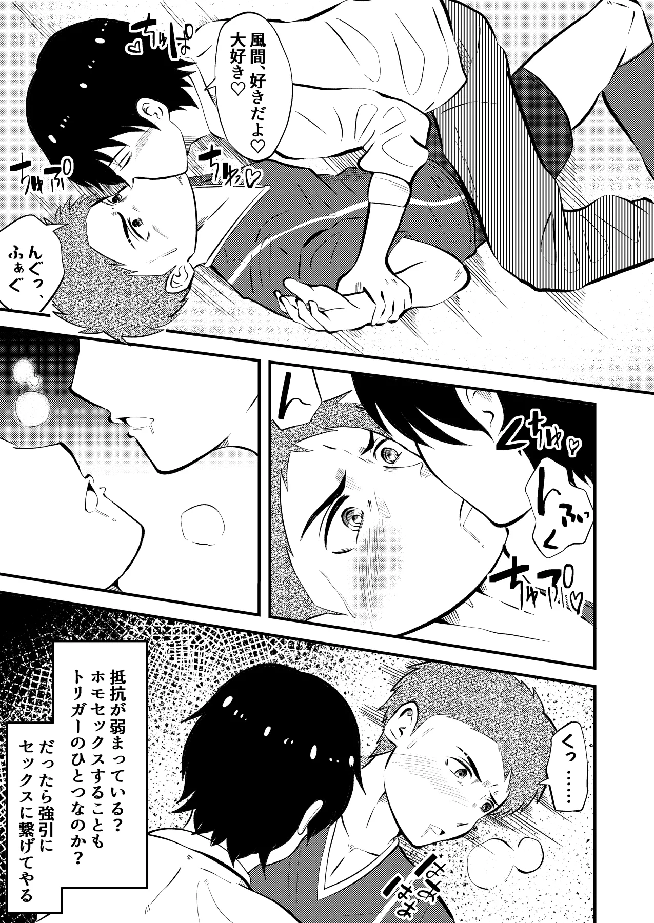 THE男の常識改変2 男同士のセックスが日常的な世界線 Page.24