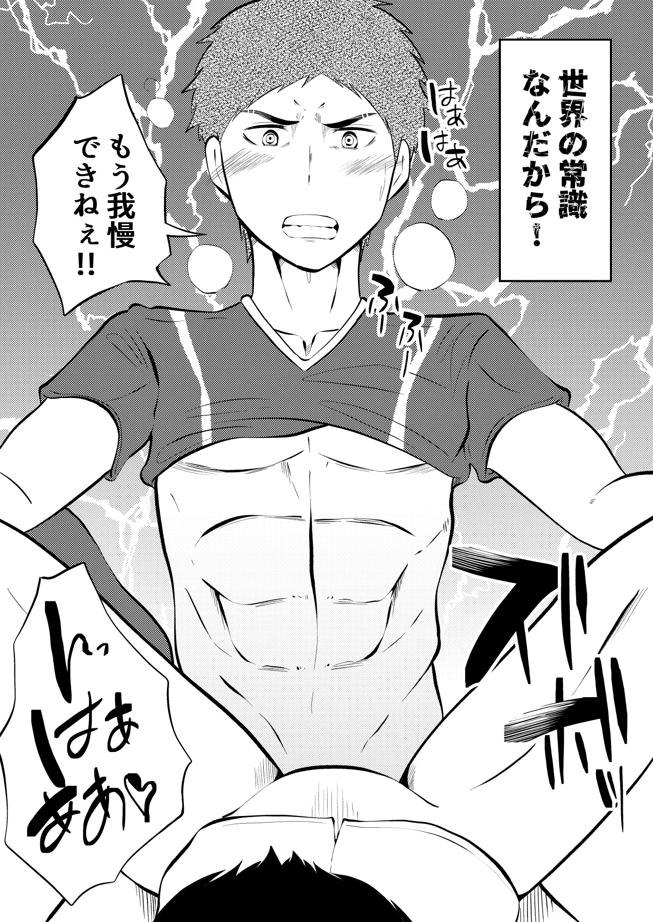 THE男の常識改変2 男同士のセックスが日常的な世界線 Page.33
