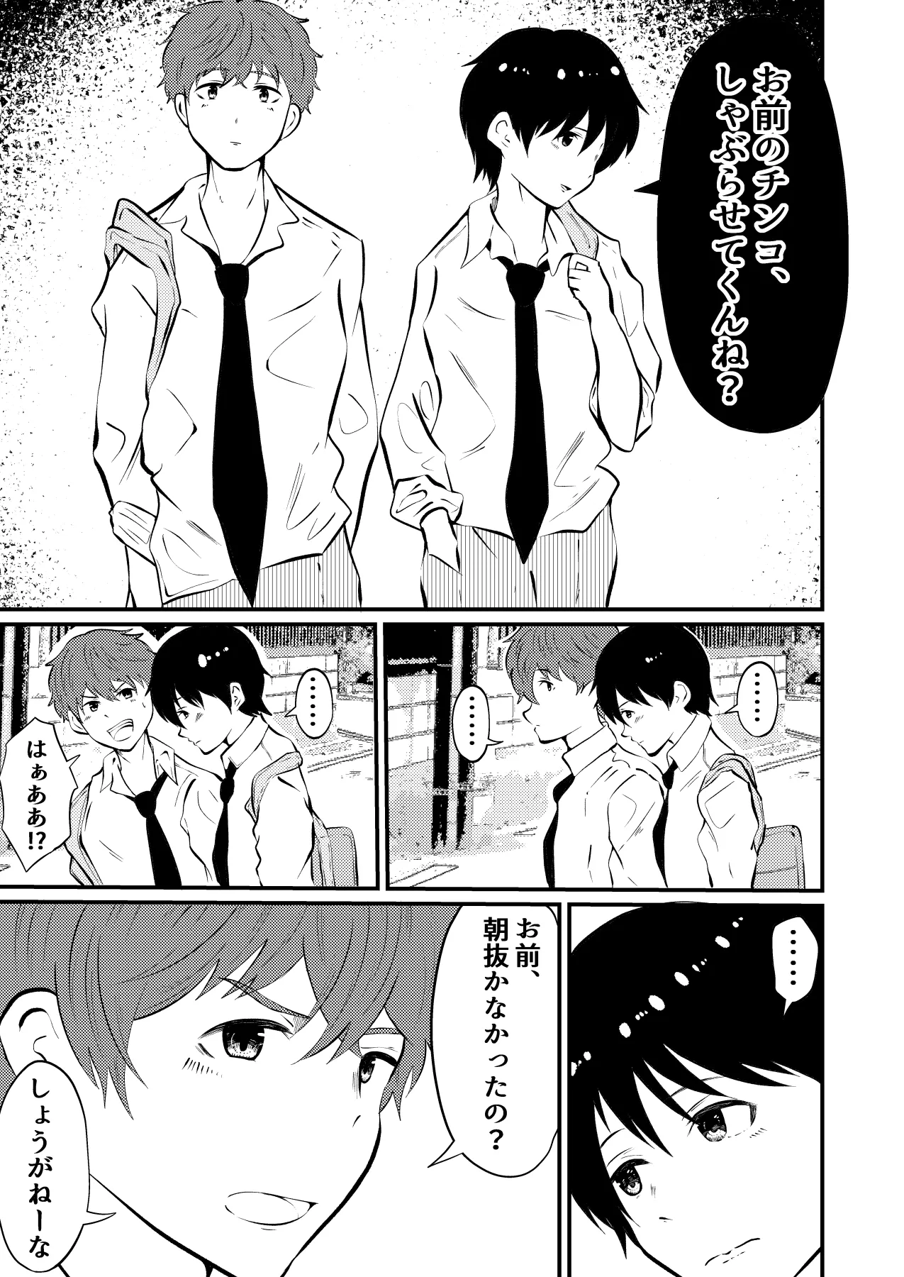 THE男の常識改変2 男同士のセックスが日常的な世界線 Page.8