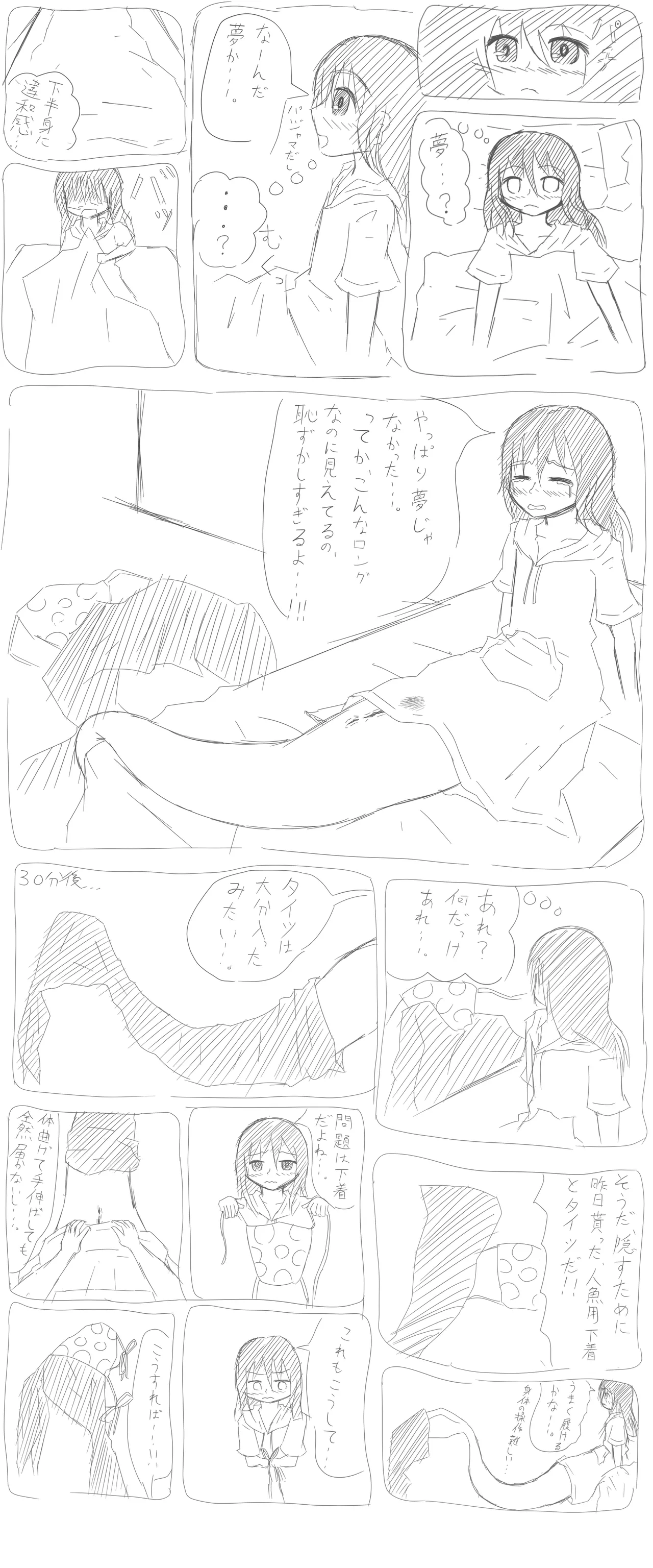 変身 続き