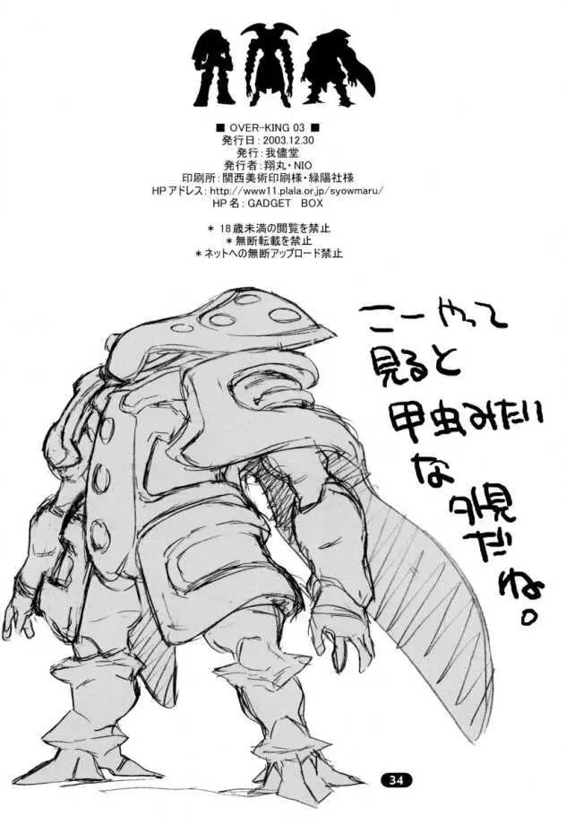 OVER KING 03 Page.33
