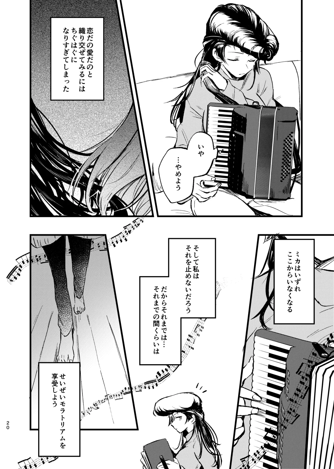 そして、季節は巡る Page.19