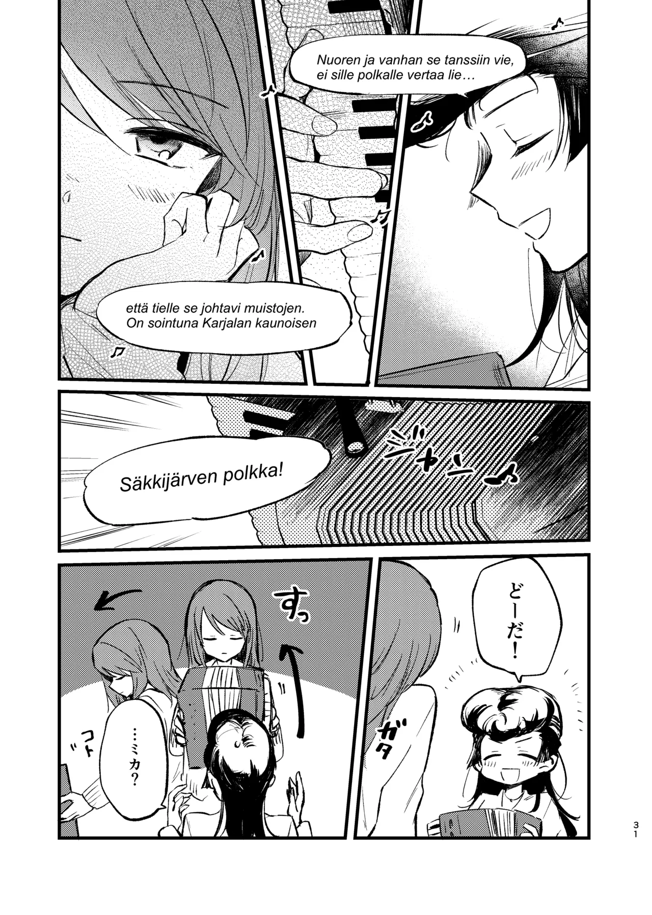 そして、季節は巡る Page.30