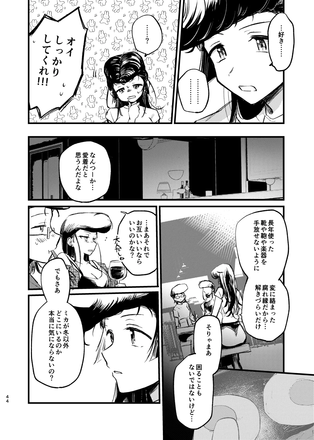 そして、季節は巡る Page.43