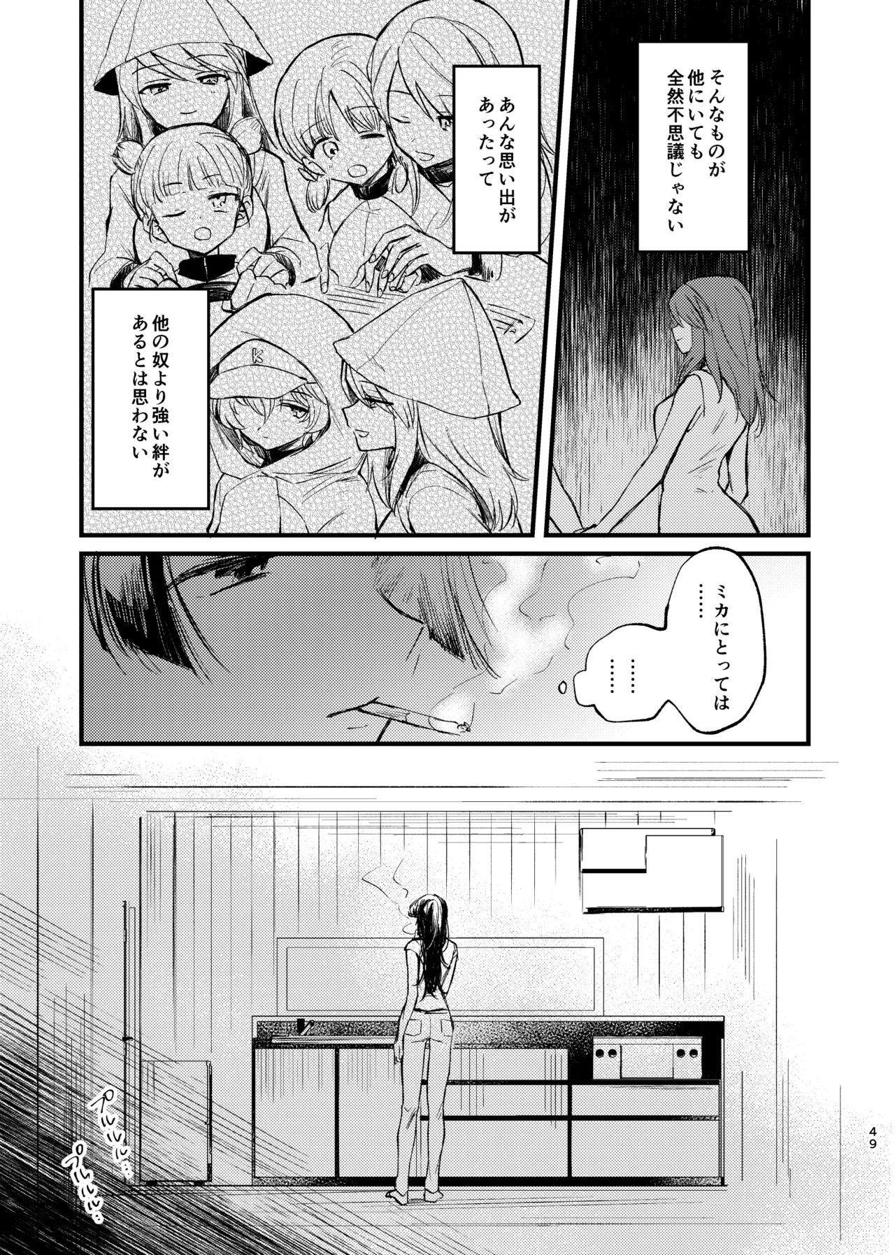 そして、季節は巡る Page.48