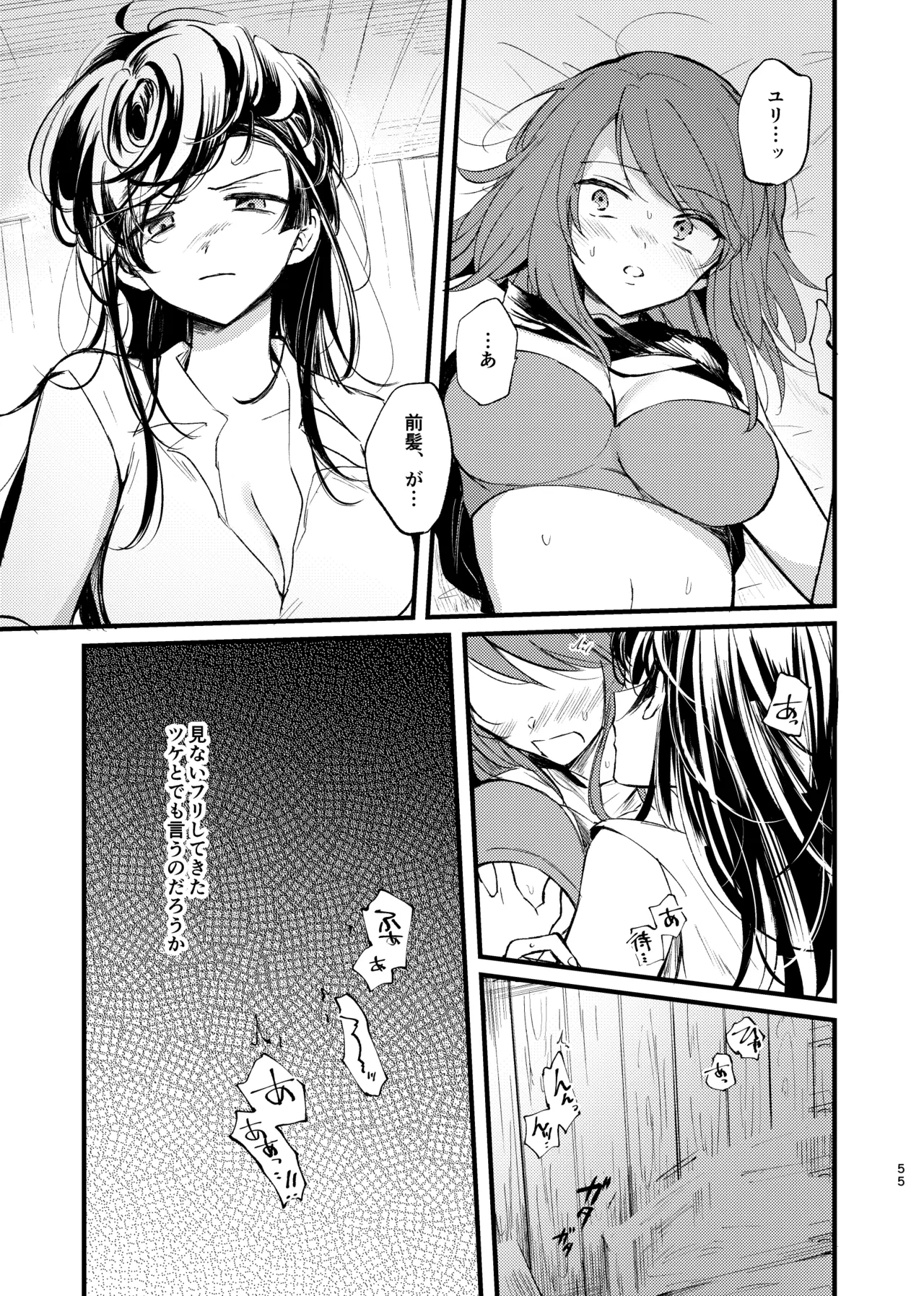 そして、季節は巡る Page.54