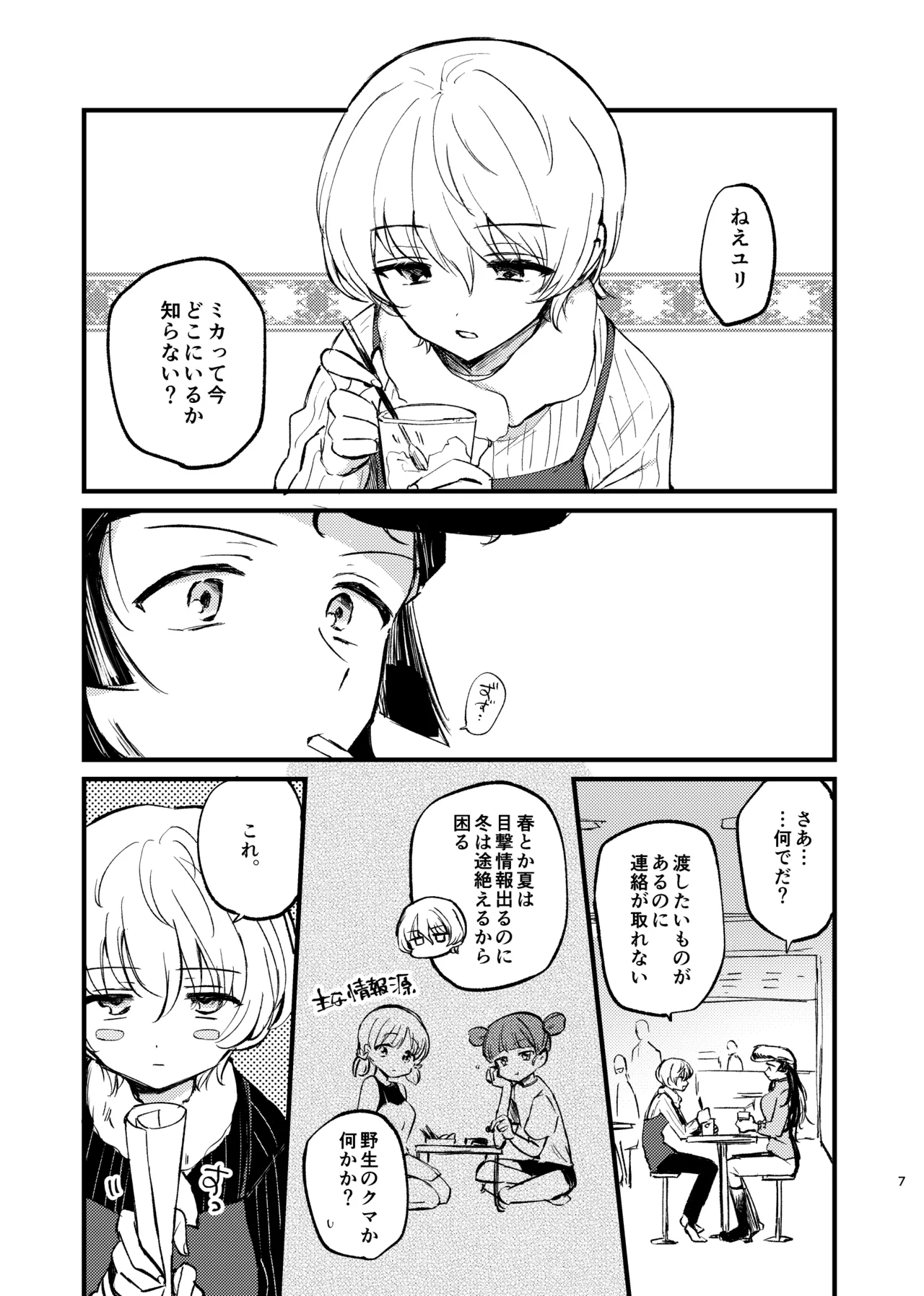 そして、季節は巡る Page.6