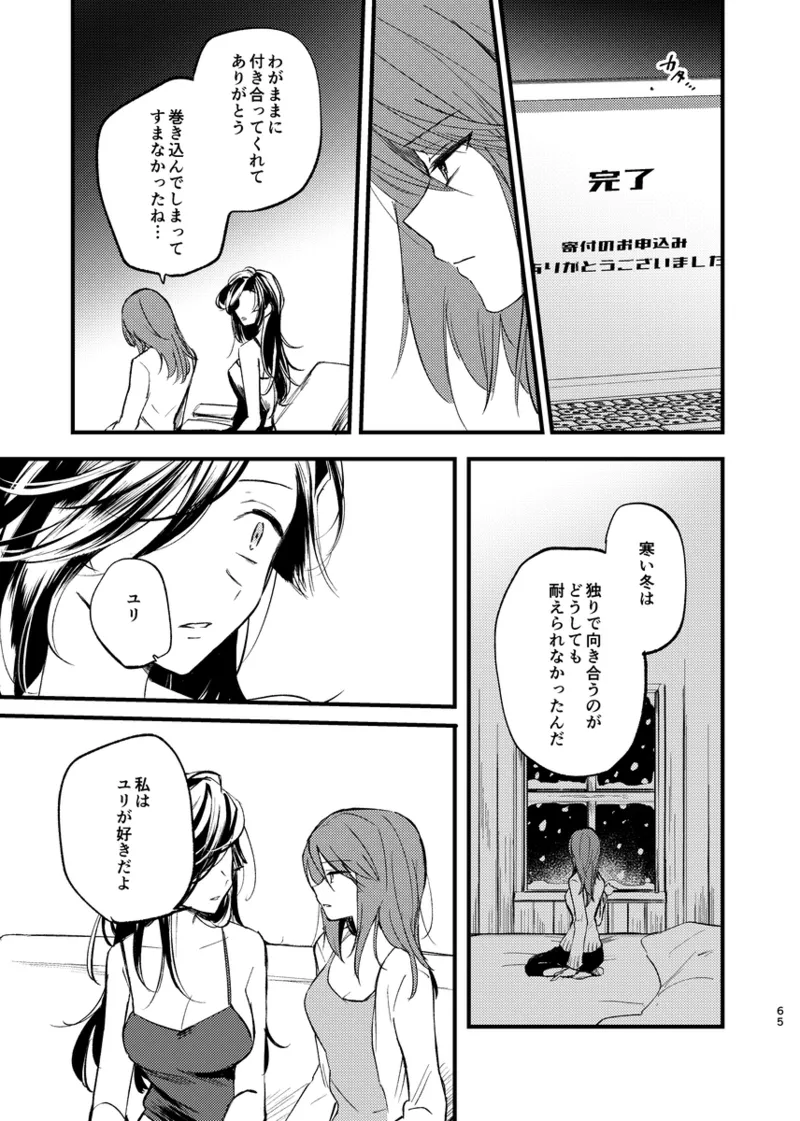 そして、季節は巡る Page.64