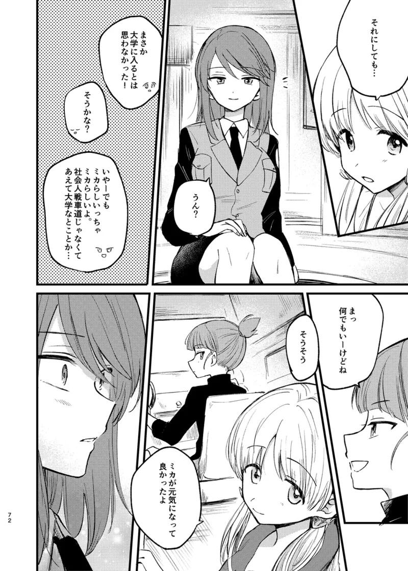 そして、季節は巡る Page.71