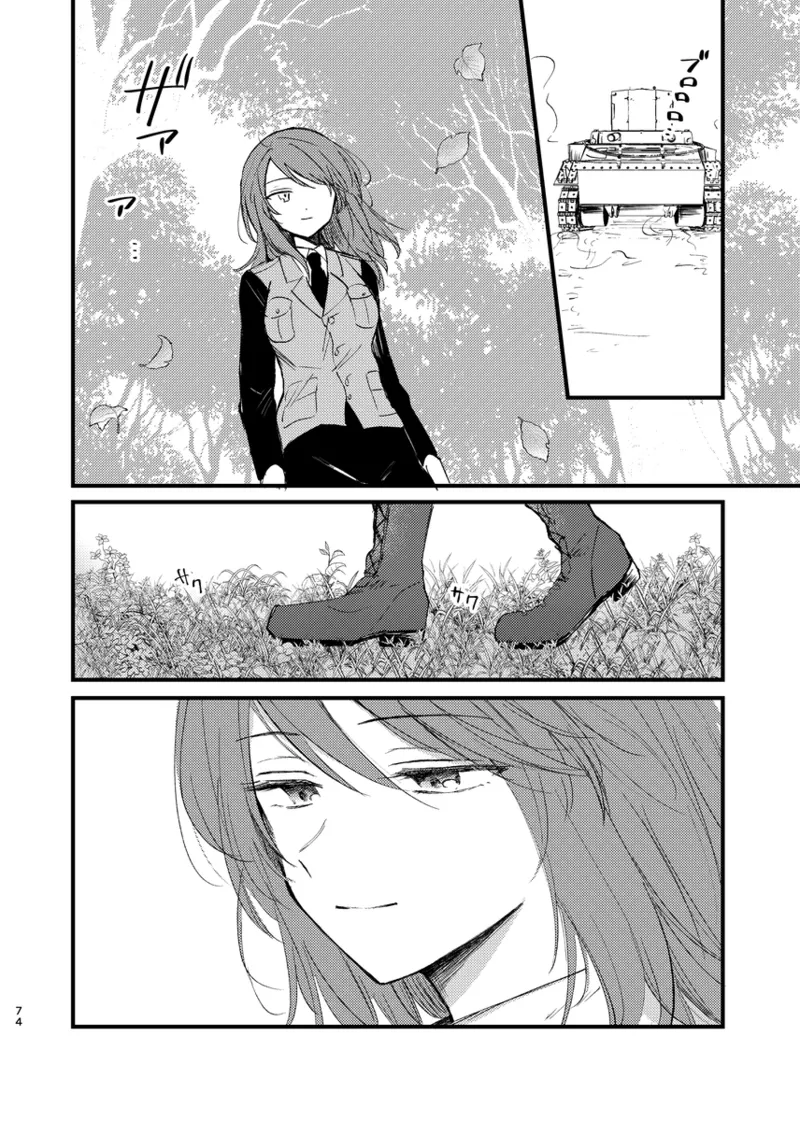 そして、季節は巡る Page.73