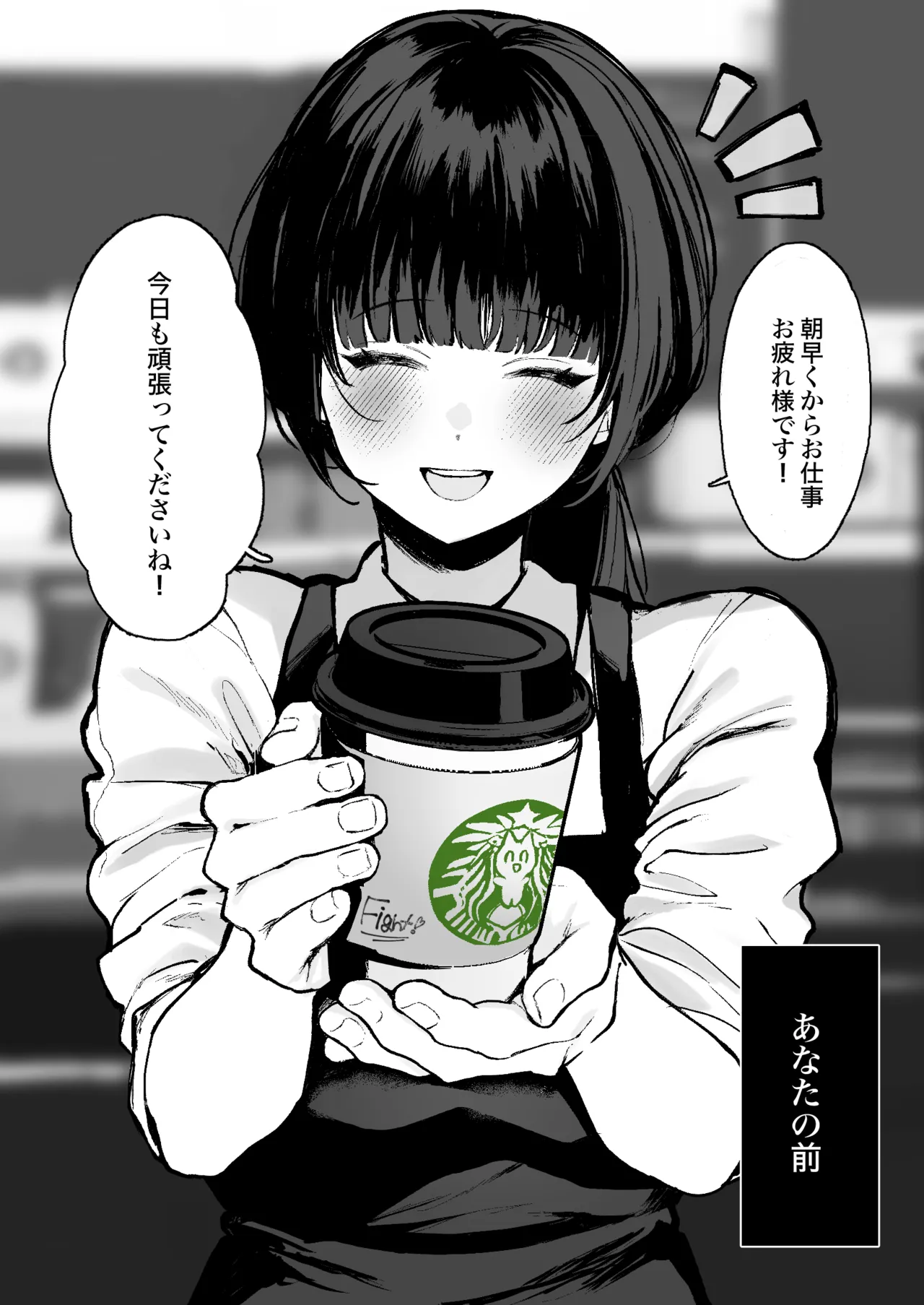 あなたに素敵なスマイルを向けてくれるカフェのお姉さんが、家ではあなたのことなんて微塵も思い出さず快楽に歪ませた顔で彼氏とラブラブ汗だく本気セックスに励んでいる様子の漫画です。 Page.2