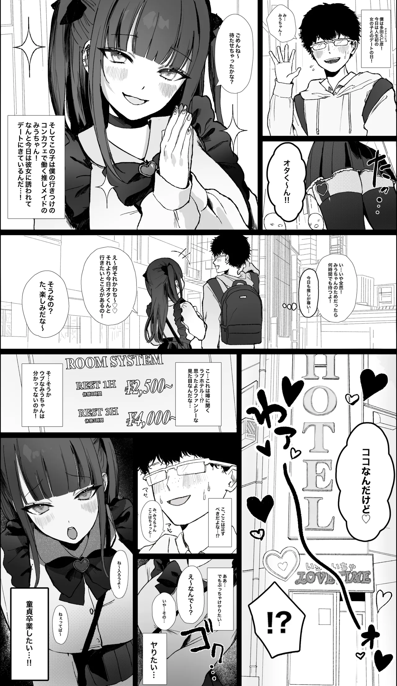 推しのキラキラ地雷系コンカフェ嬢と店外デートして筆下ろしされるお話 Page.3