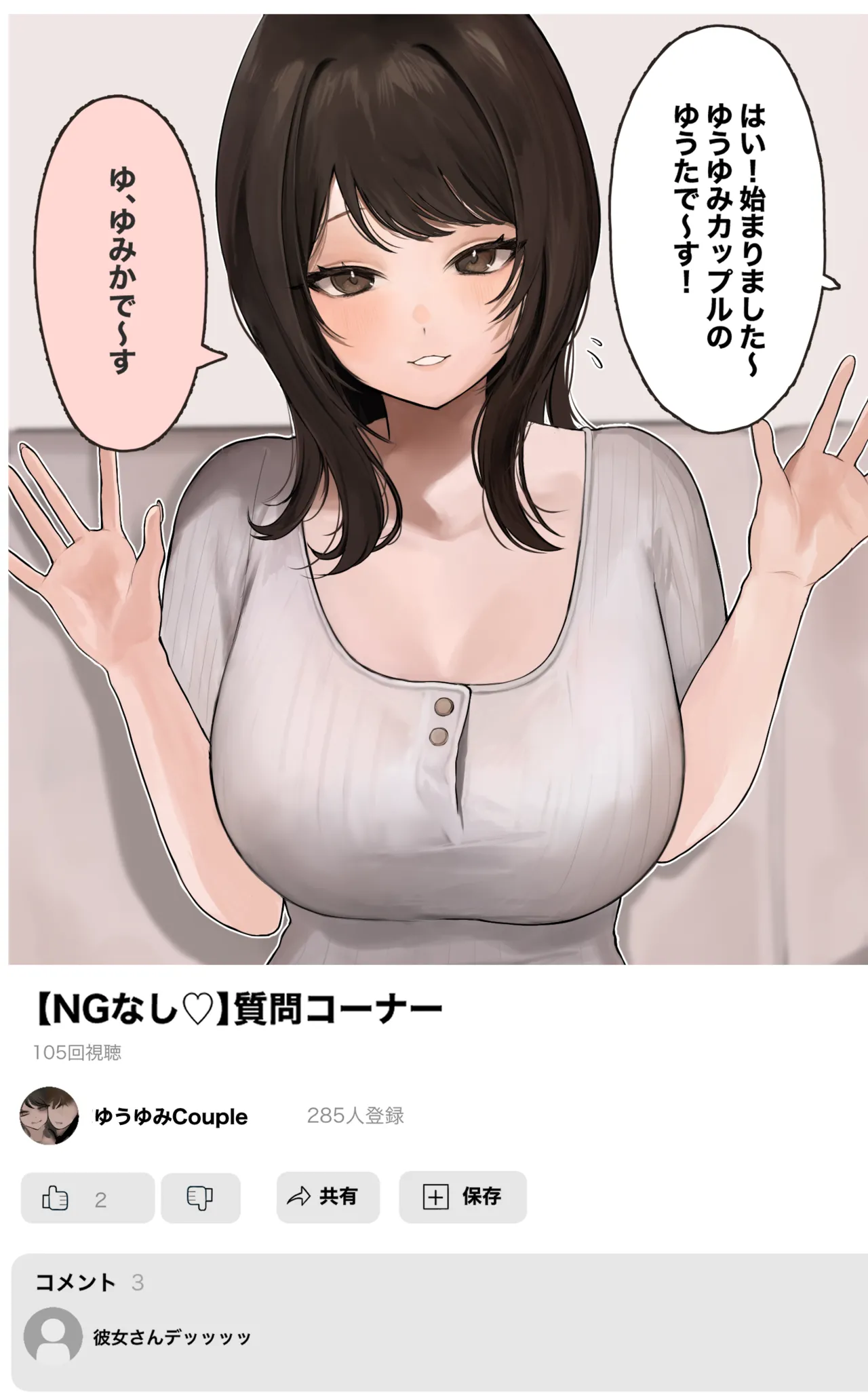カップルYou〇uberの巨乳彼女が大物You〇uberに寝取られる話 Page.2