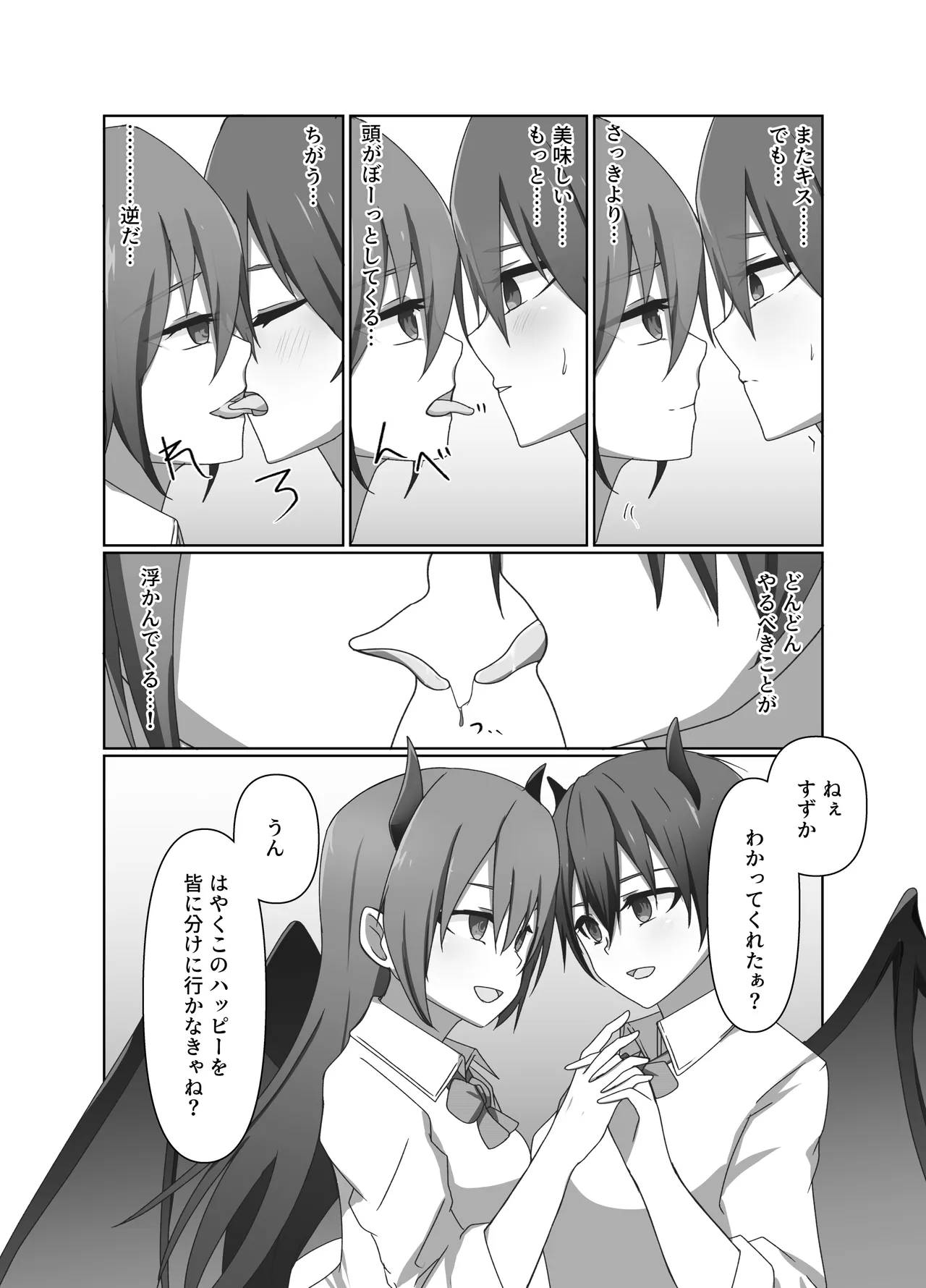 ワンコイン・パンデミック Page.11