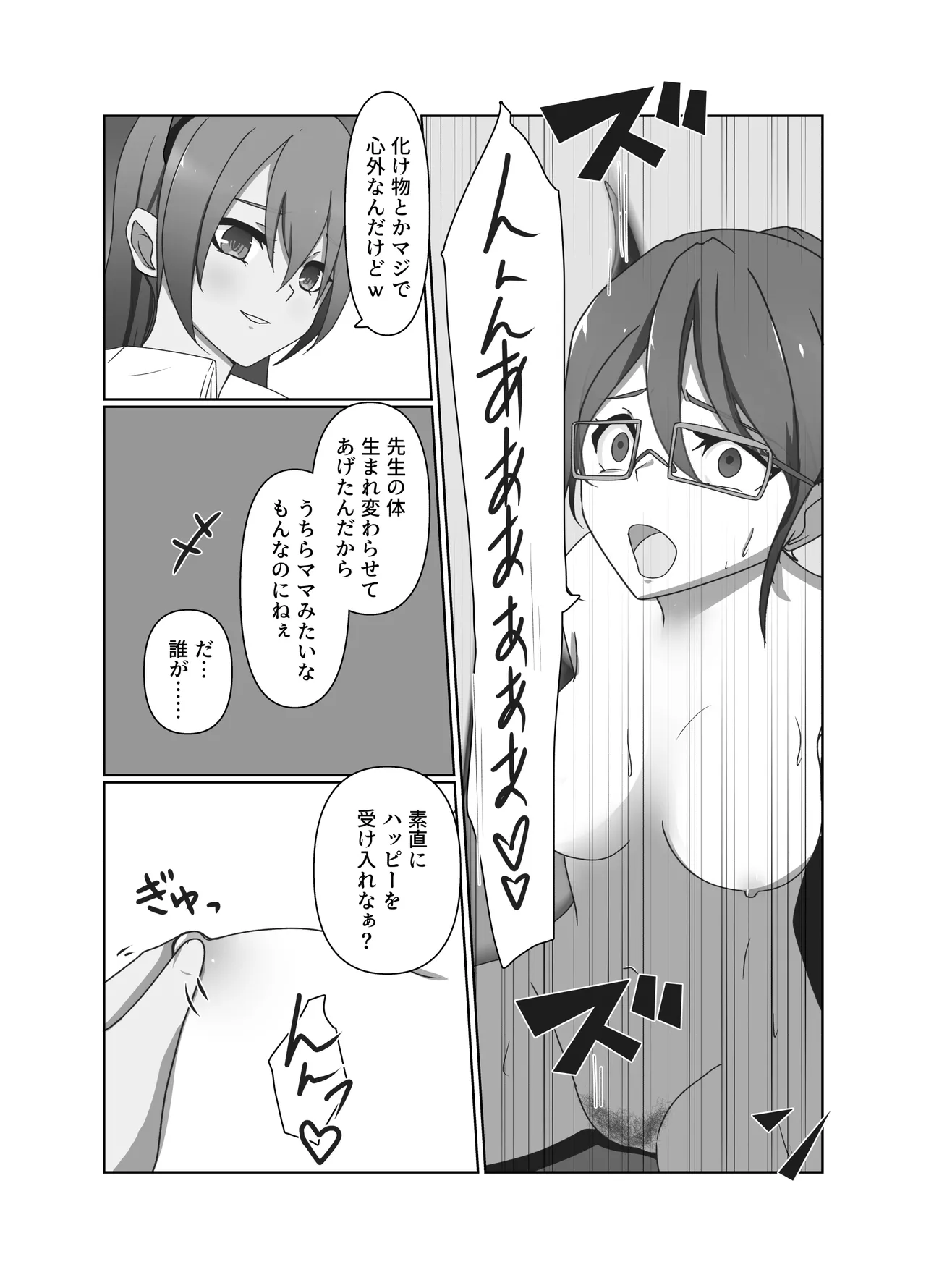 ワンコイン・パンデミック Page.16