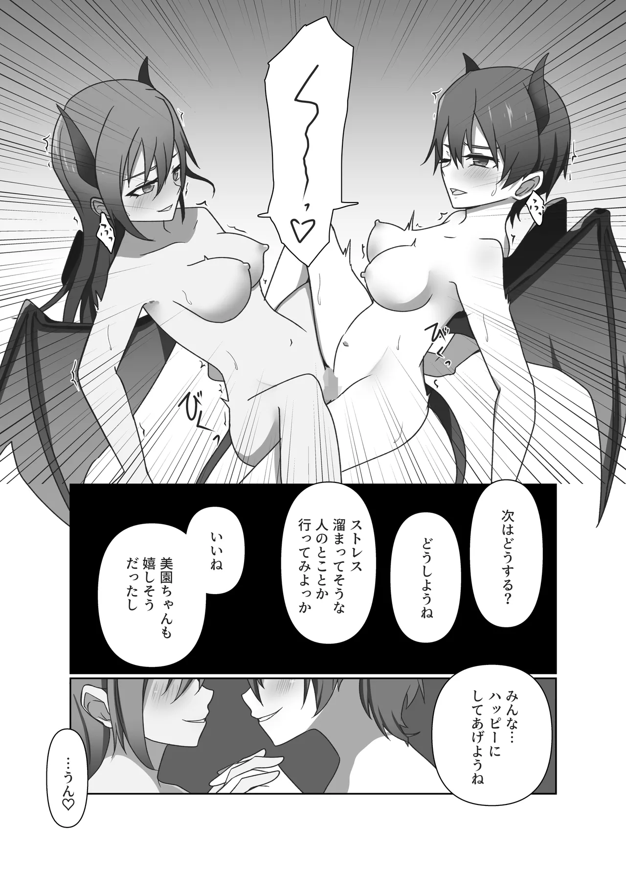 ワンコイン・パンデミック Page.25