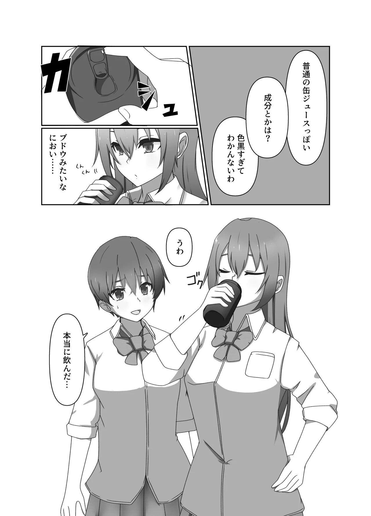 ワンコイン・パンデミック Page.4