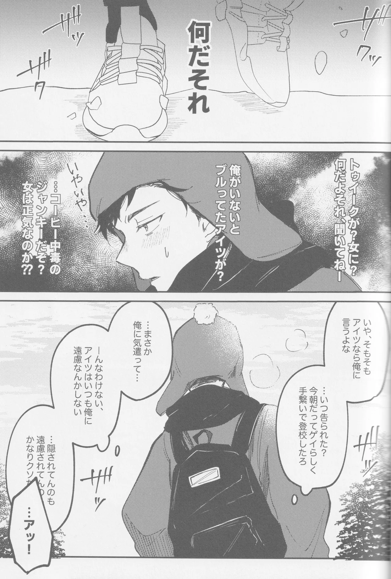 若者のすべて Page.42